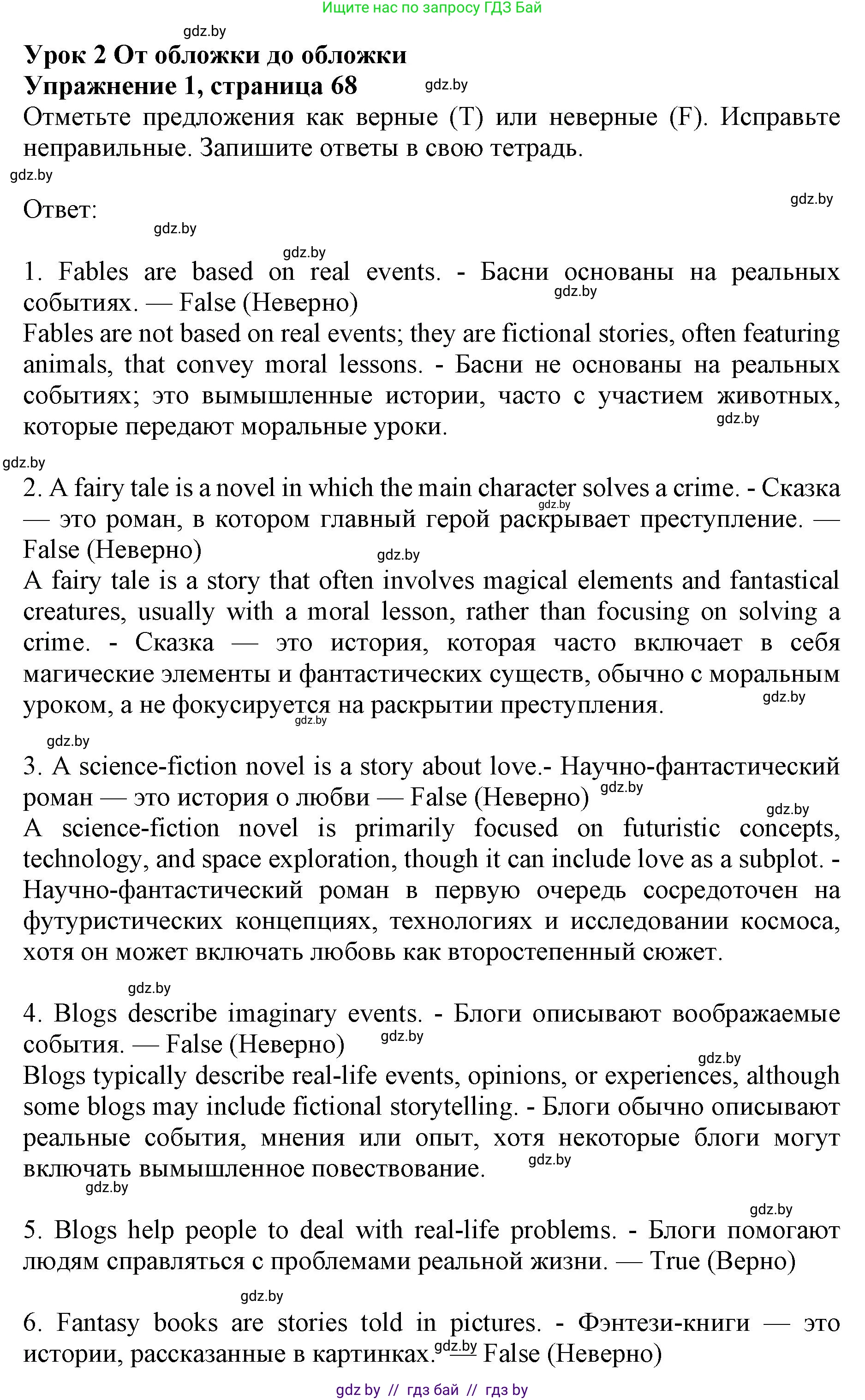 Английский язык (english), 8 класс рабочая тетрадь (activity book), авторы: Демченко Наталья Валентиновна, Севрюкова Татьяна Юрьевна, Наумова Елена Георгиевна, Рыбалко О Н, Манешина А В, Маслёнченко Н А, Бушуева Эдите Владиславовна, издательство Аверсэв, Минск, 2022, розового цвета, Часть 2, страница 68, номер 1, Решение