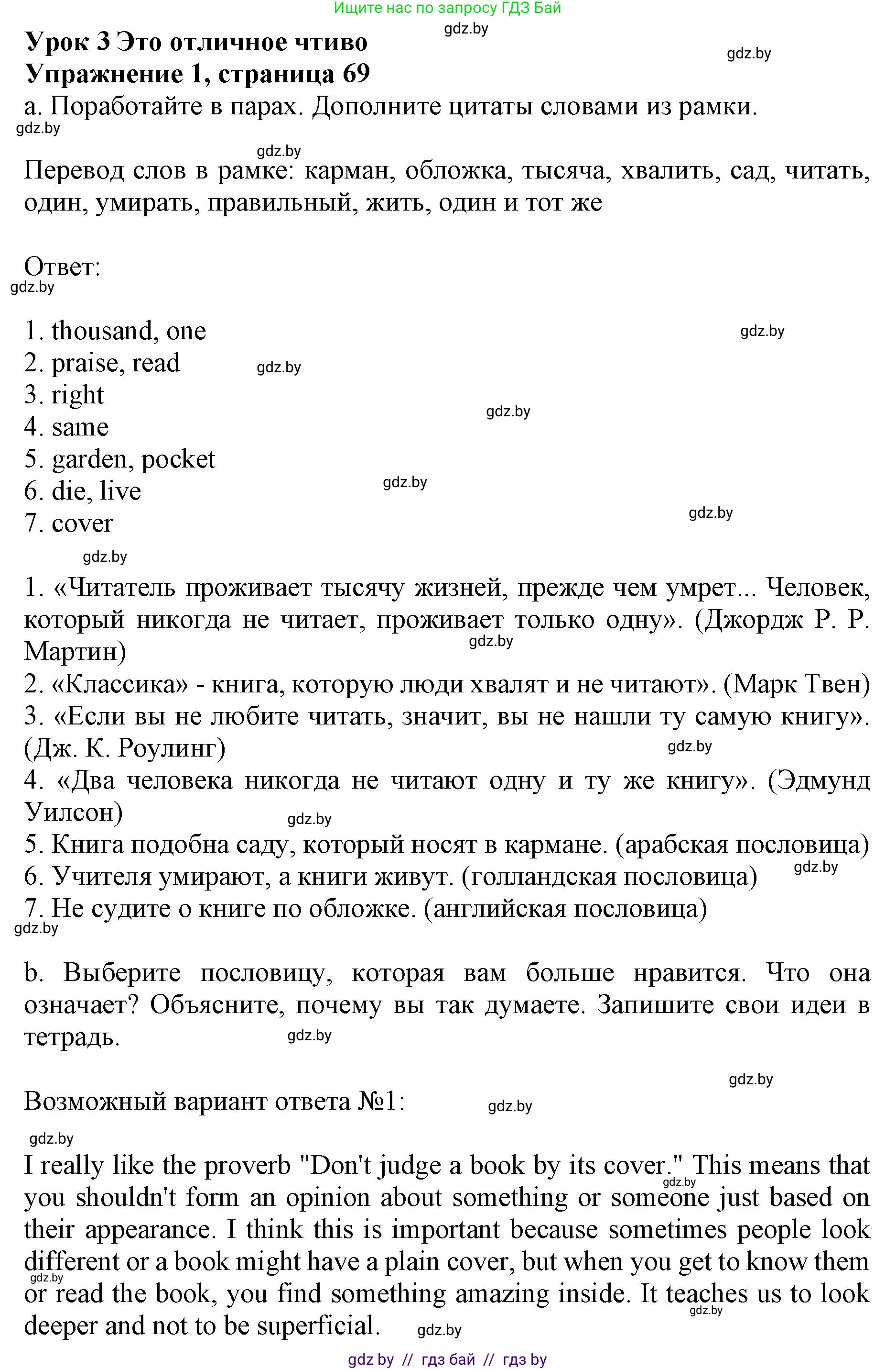 Английский язык (english), 8 класс рабочая тетрадь (activity book), авторы: Демченко Наталья Валентиновна, Севрюкова Татьяна Юрьевна, Наумова Елена Георгиевна, Рыбалко О Н, Манешина А В, Маслёнченко Н А, Бушуева Эдите Владиславовна, издательство Аверсэв, Минск, 2022, розового цвета, Часть 2, страница 69, номер 1, Решение