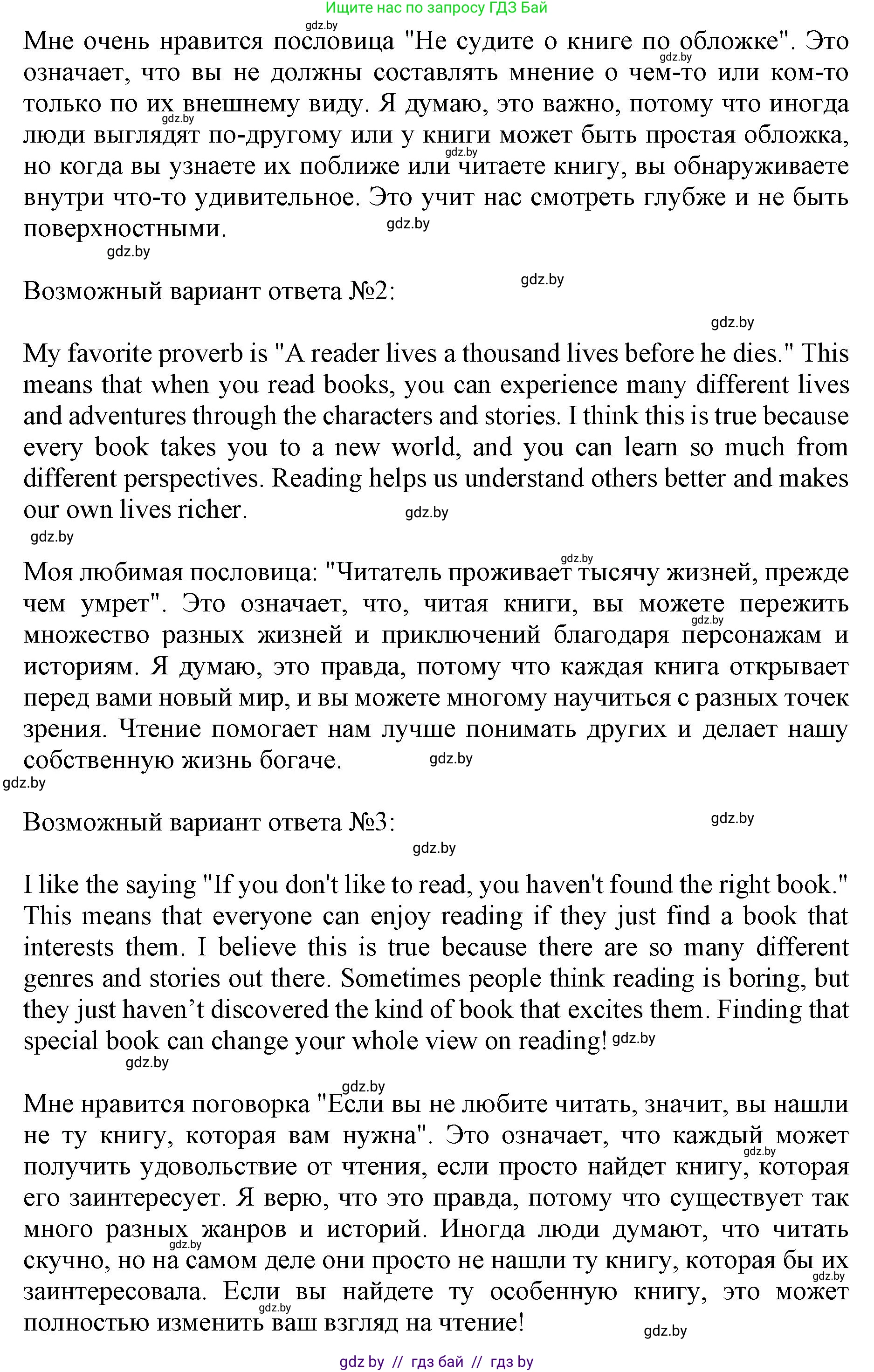 Английский язык (english), 8 класс рабочая тетрадь (activity book), авторы: Демченко Наталья Валентиновна, Севрюкова Татьяна Юрьевна, Наумова Елена Георгиевна, Рыбалко О Н, Манешина А В, Маслёнченко Н А, Бушуева Эдите Владиславовна, издательство Аверсэв, Минск, 2022, розового цвета, Часть 2, страница 69, номер 1, Решение (продолжение 2)
