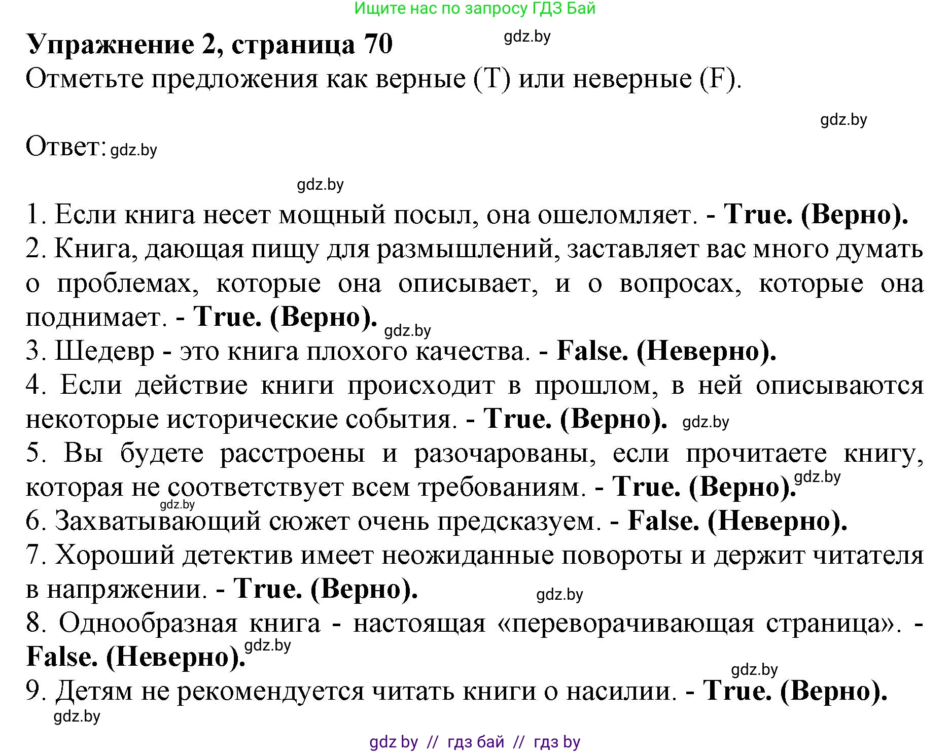 Английский язык (english), 8 класс рабочая тетрадь (activity book), авторы: Демченко Наталья Валентиновна, Севрюкова Татьяна Юрьевна, Наумова Елена Георгиевна, Рыбалко О Н, Манешина А В, Маслёнченко Н А, Бушуева Эдите Владиславовна, издательство Аверсэв, Минск, 2022, розового цвета, Часть 2, страница 70, номер 2, Решение