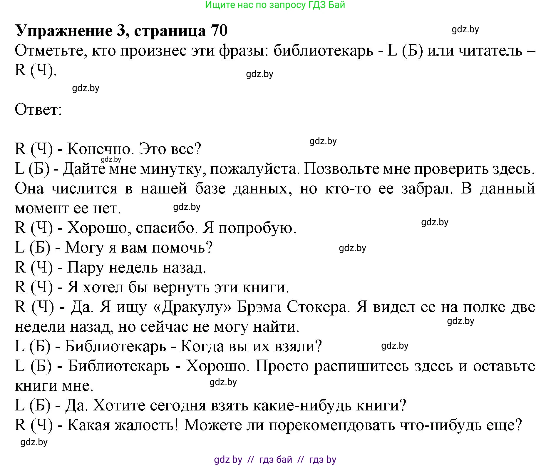 Английский язык (english), 8 класс рабочая тетрадь (activity book), авторы: Демченко Наталья Валентиновна, Севрюкова Татьяна Юрьевна, Наумова Елена Георгиевна, Рыбалко О Н, Манешина А В, Маслёнченко Н А, Бушуева Эдите Владиславовна, издательство Аверсэв, Минск, 2022, розового цвета, Часть 2, страница 70, номер 3, Решение