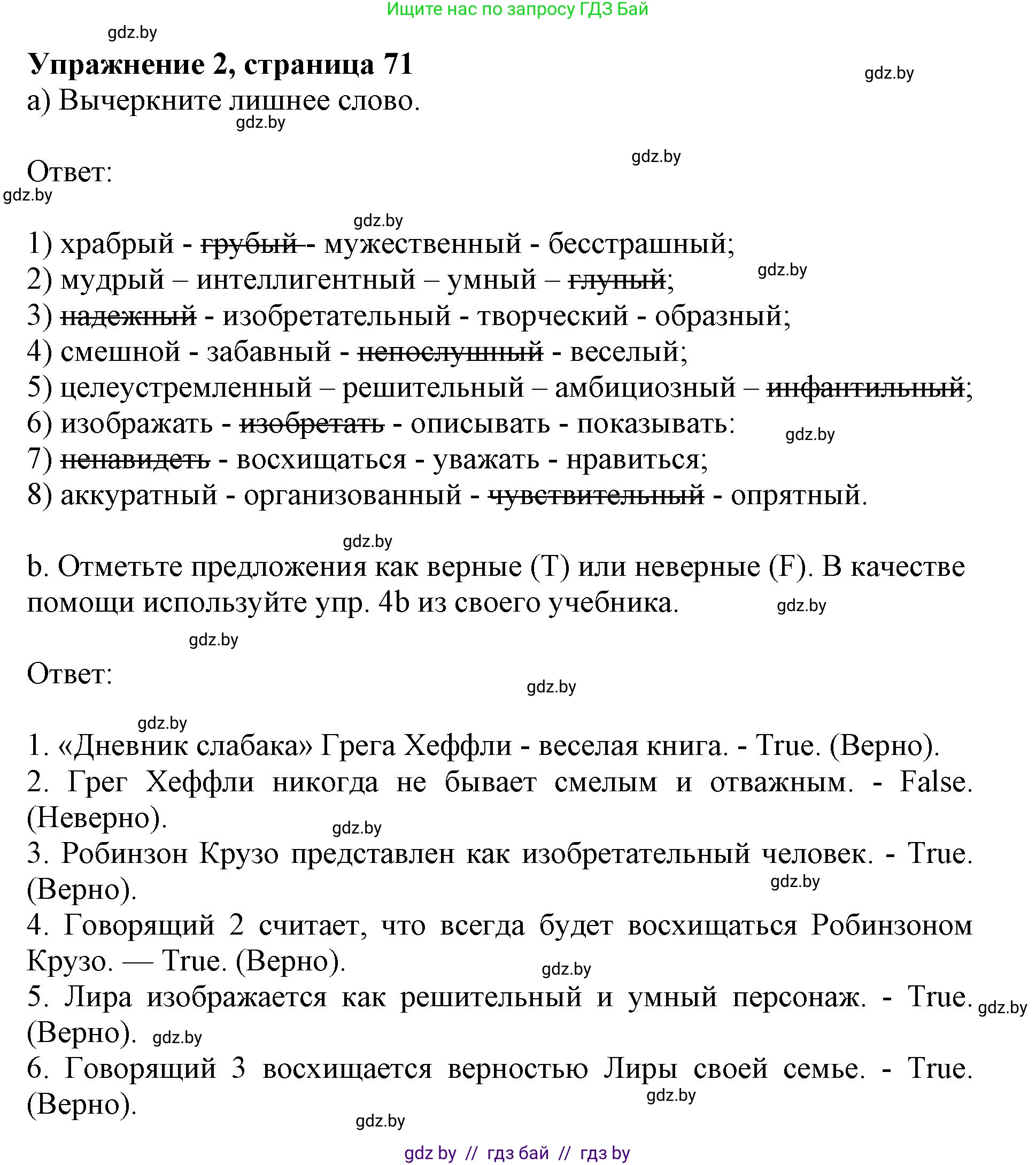 Английский язык (english), 8 класс рабочая тетрадь (activity book), авторы: Демченко Наталья Валентиновна, Севрюкова Татьяна Юрьевна, Наумова Елена Георгиевна, Рыбалко О Н, Манешина А В, Маслёнченко Н А, Бушуева Эдите Владиславовна, издательство Аверсэв, Минск, 2022, розового цвета, Часть 2, страница 71, номер 2, Решение