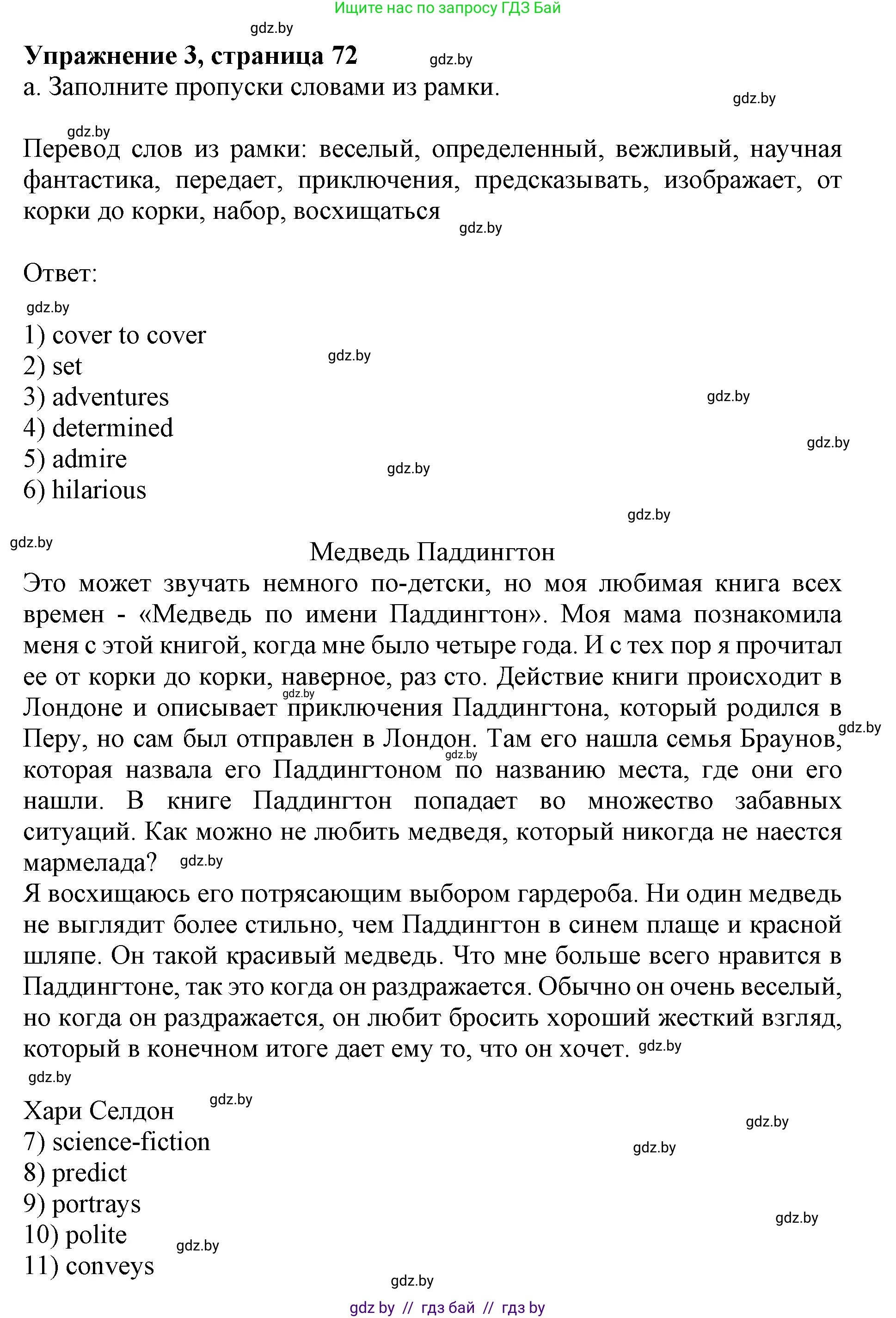 Английский язык (english), 8 класс рабочая тетрадь (activity book), авторы: Демченко Наталья Валентиновна, Севрюкова Татьяна Юрьевна, Наумова Елена Георгиевна, Рыбалко О Н, Манешина А В, Маслёнченко Н А, Бушуева Эдите Владиславовна, издательство Аверсэв, Минск, 2022, розового цвета, Часть 2, страница 72, номер 3, Решение
