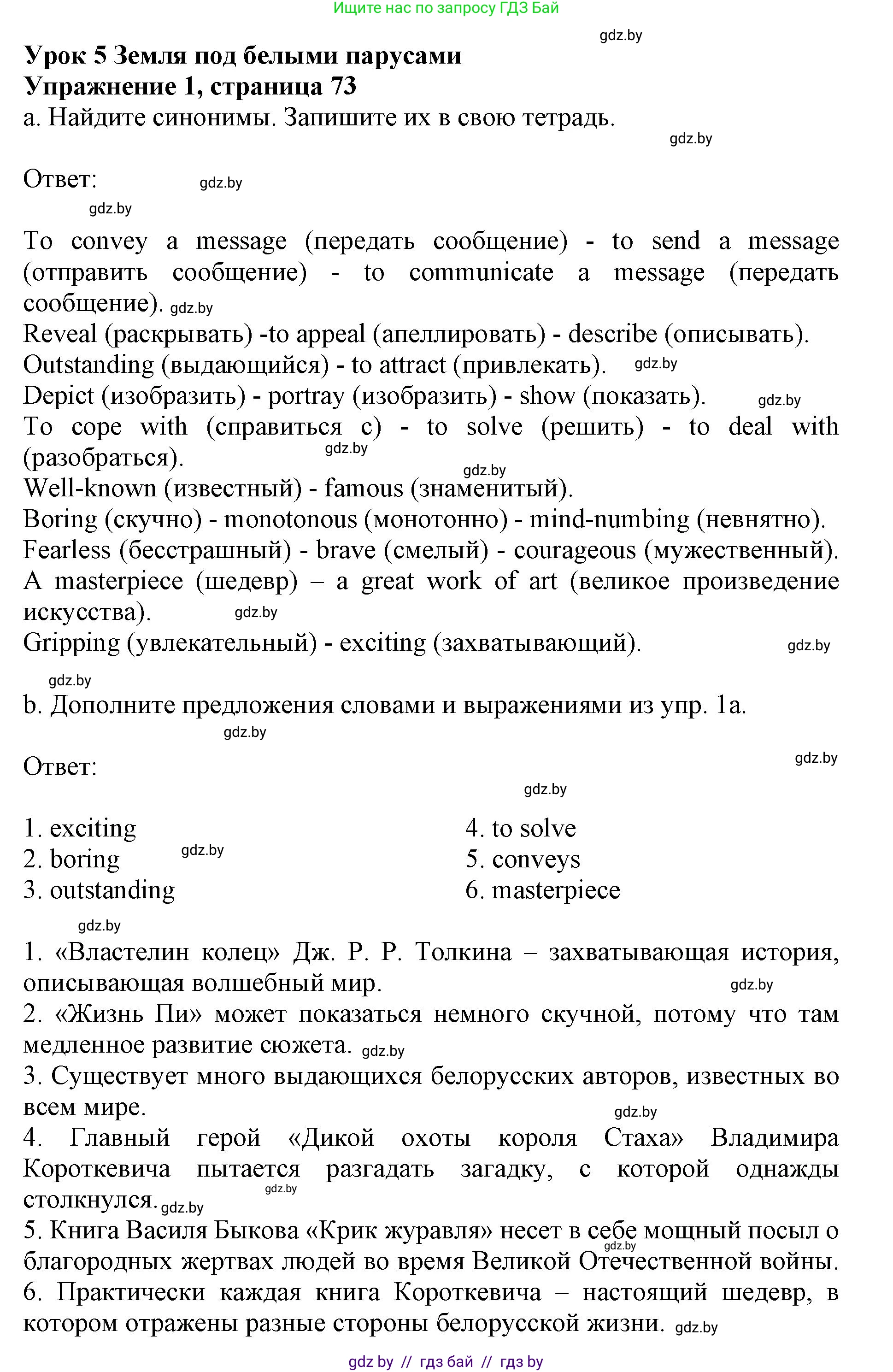 Английский язык (english), 8 класс рабочая тетрадь (activity book), авторы: Демченко Наталья Валентиновна, Севрюкова Татьяна Юрьевна, Наумова Елена Георгиевна, Рыбалко О Н, Манешина А В, Маслёнченко Н А, Бушуева Эдите Владиславовна, издательство Аверсэв, Минск, 2022, розового цвета, Часть 2, страница 73, номер 1, Решение