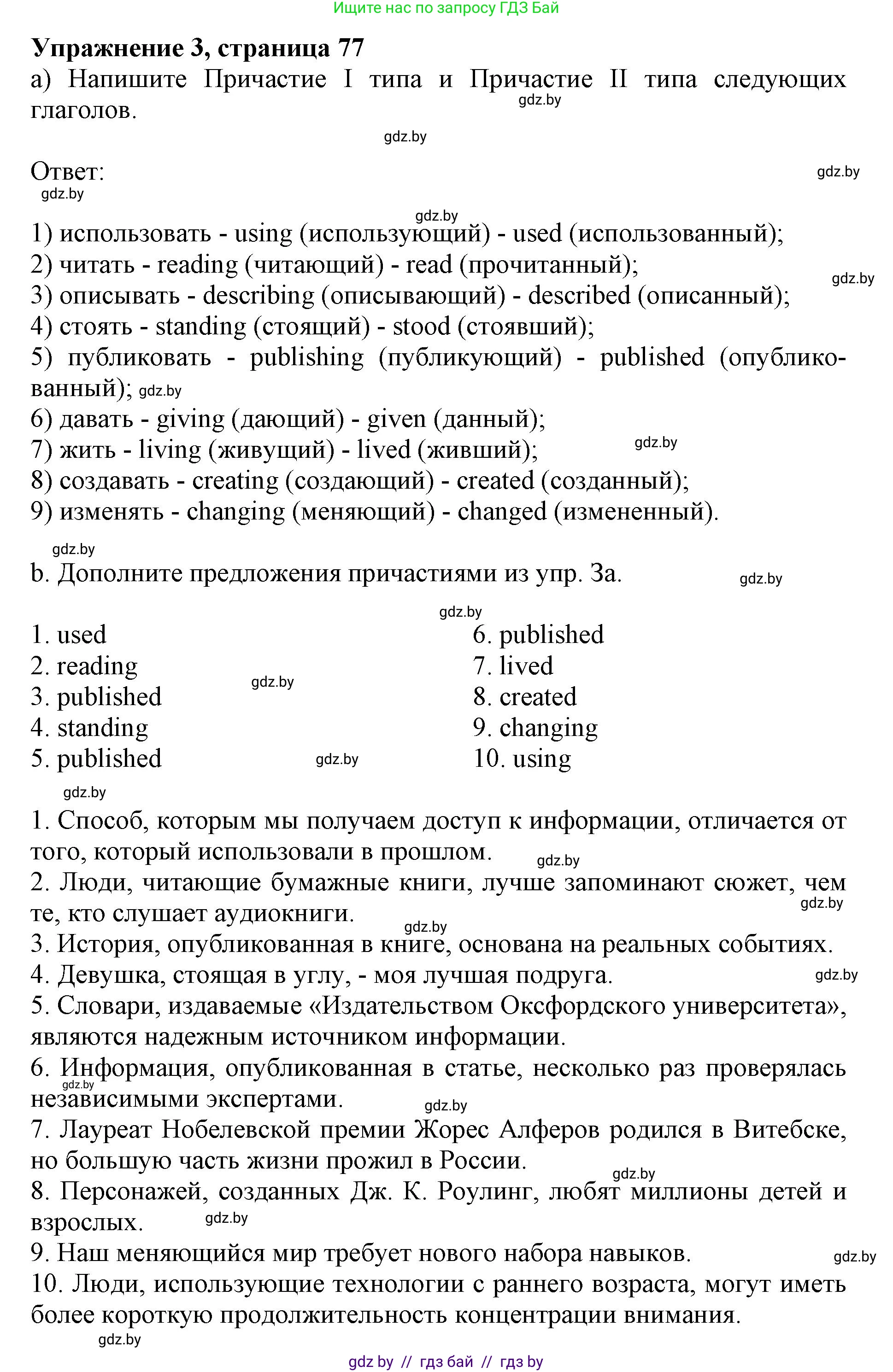 Английский язык (english), 8 класс рабочая тетрадь (activity book), авторы: Демченко Наталья Валентиновна, Севрюкова Татьяна Юрьевна, Наумова Елена Георгиевна, Рыбалко О Н, Манешина А В, Маслёнченко Н А, Бушуева Эдите Владиславовна, издательство Аверсэв, Минск, 2022, розового цвета, Часть 2, страница 77, номер 3, Решение