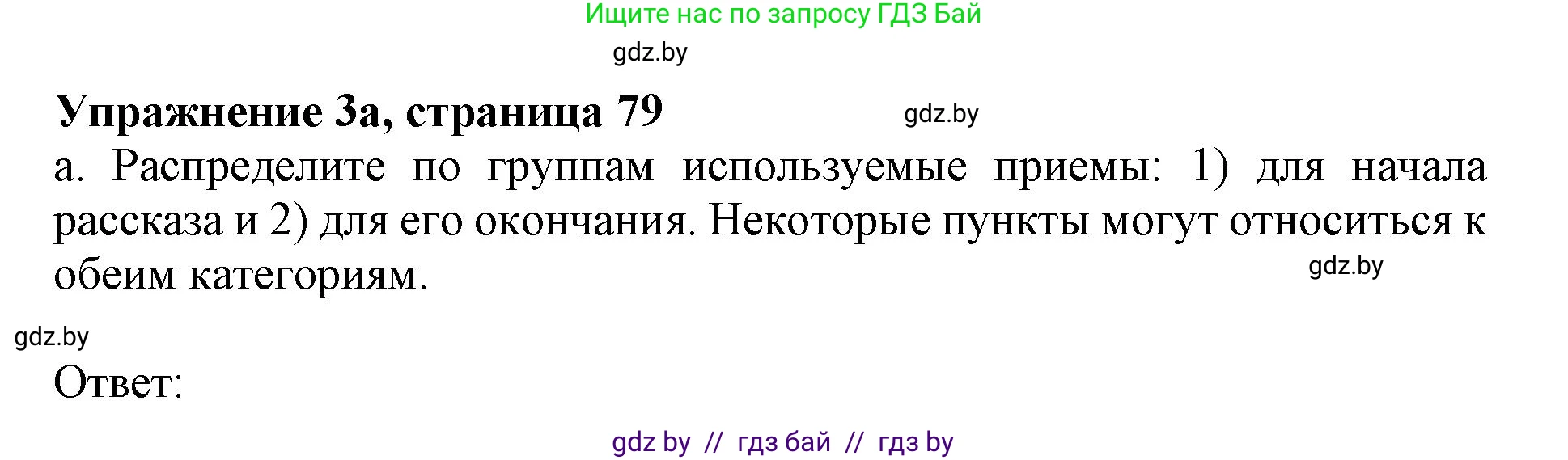 Английский язык (english), 8 класс рабочая тетрадь (activity book), авторы: Демченко Наталья Валентиновна, Севрюкова Татьяна Юрьевна, Наумова Елена Георгиевна, Рыбалко О Н, Манешина А В, Маслёнченко Н А, Бушуева Эдите Владиславовна, издательство Аверсэв, Минск, 2022, розового цвета, Часть 2, страница 79, номер 3, Решение