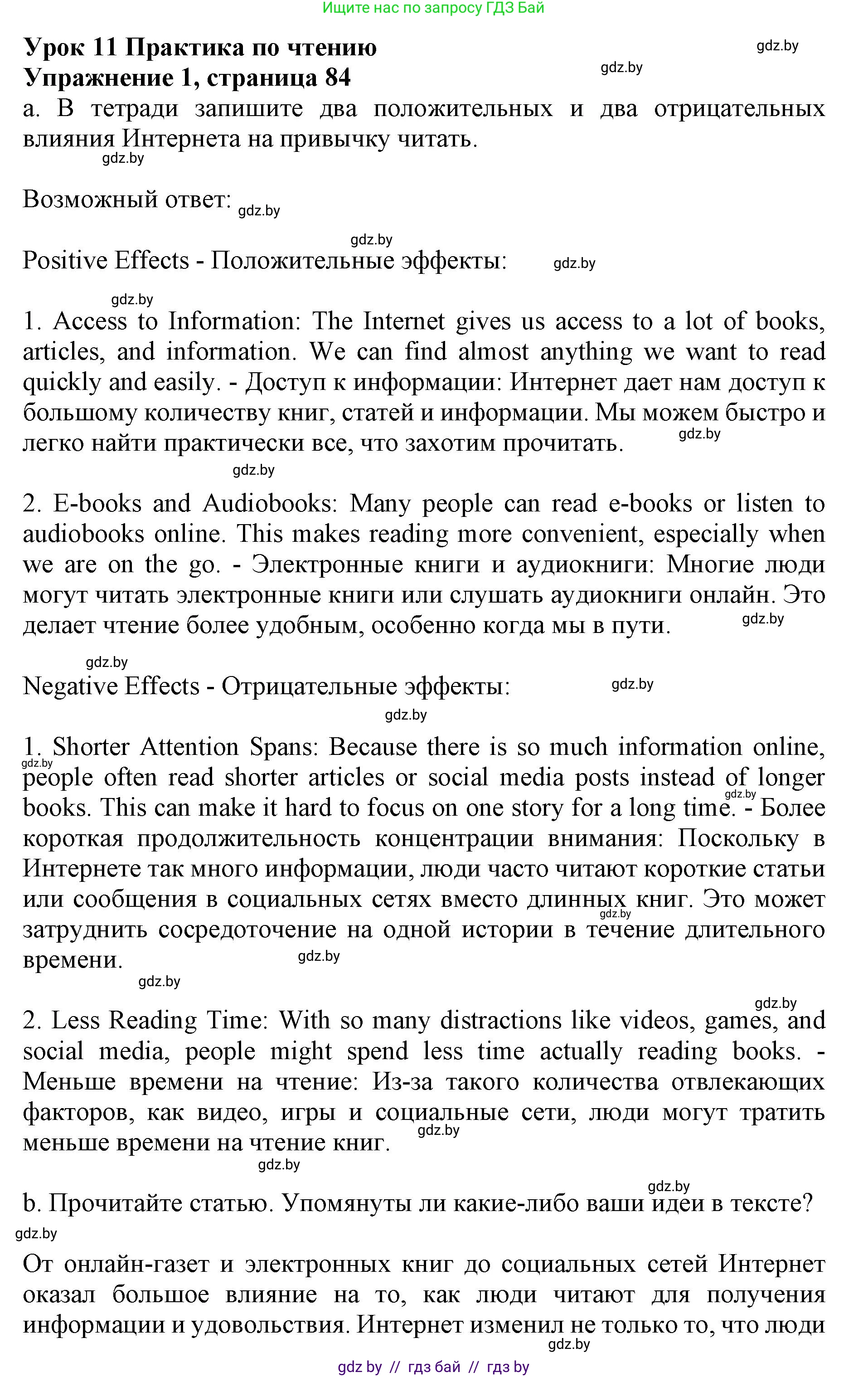 Английский язык (english), 8 класс рабочая тетрадь (activity book), авторы: Демченко Наталья Валентиновна, Севрюкова Татьяна Юрьевна, Наумова Елена Георгиевна, Рыбалко О Н, Манешина А В, Маслёнченко Н А, Бушуева Эдите Владиславовна, издательство Аверсэв, Минск, 2022, розового цвета, Часть 2, страница 84, номер 1, Решение