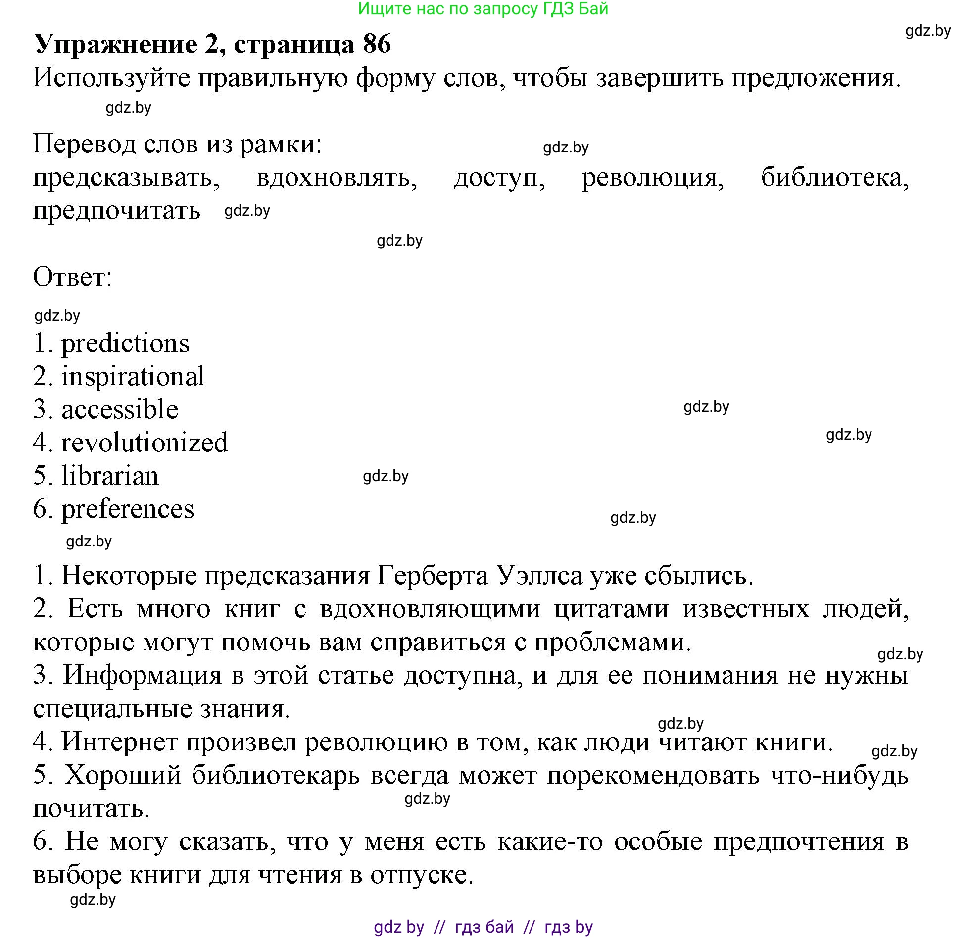 Английский язык (english), 8 класс рабочая тетрадь (activity book), авторы: Демченко Наталья Валентиновна, Севрюкова Татьяна Юрьевна, Наумова Елена Георгиевна, Рыбалко О Н, Манешина А В, Маслёнченко Н А, Бушуева Эдите Владиславовна, издательство Аверсэв, Минск, 2022, розового цвета, Часть 2, страница 86, номер 2, Решение
