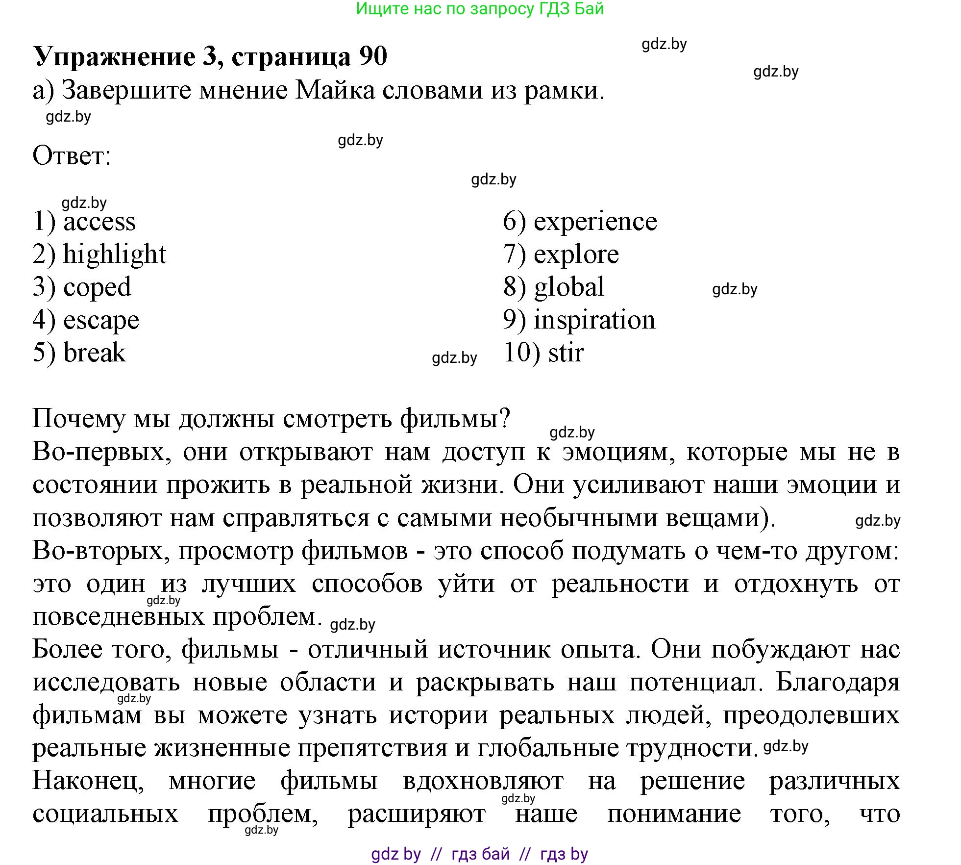 Английский язык (english), 8 класс рабочая тетрадь (activity book), авторы: Демченко Наталья Валентиновна, Севрюкова Татьяна Юрьевна, Наумова Елена Георгиевна, Рыбалко О Н, Манешина А В, Маслёнченко Н А, Бушуева Эдите Владиславовна, издательство Аверсэв, Минск, 2022, розового цвета, Часть 2, страница 90, номер 3, Решение