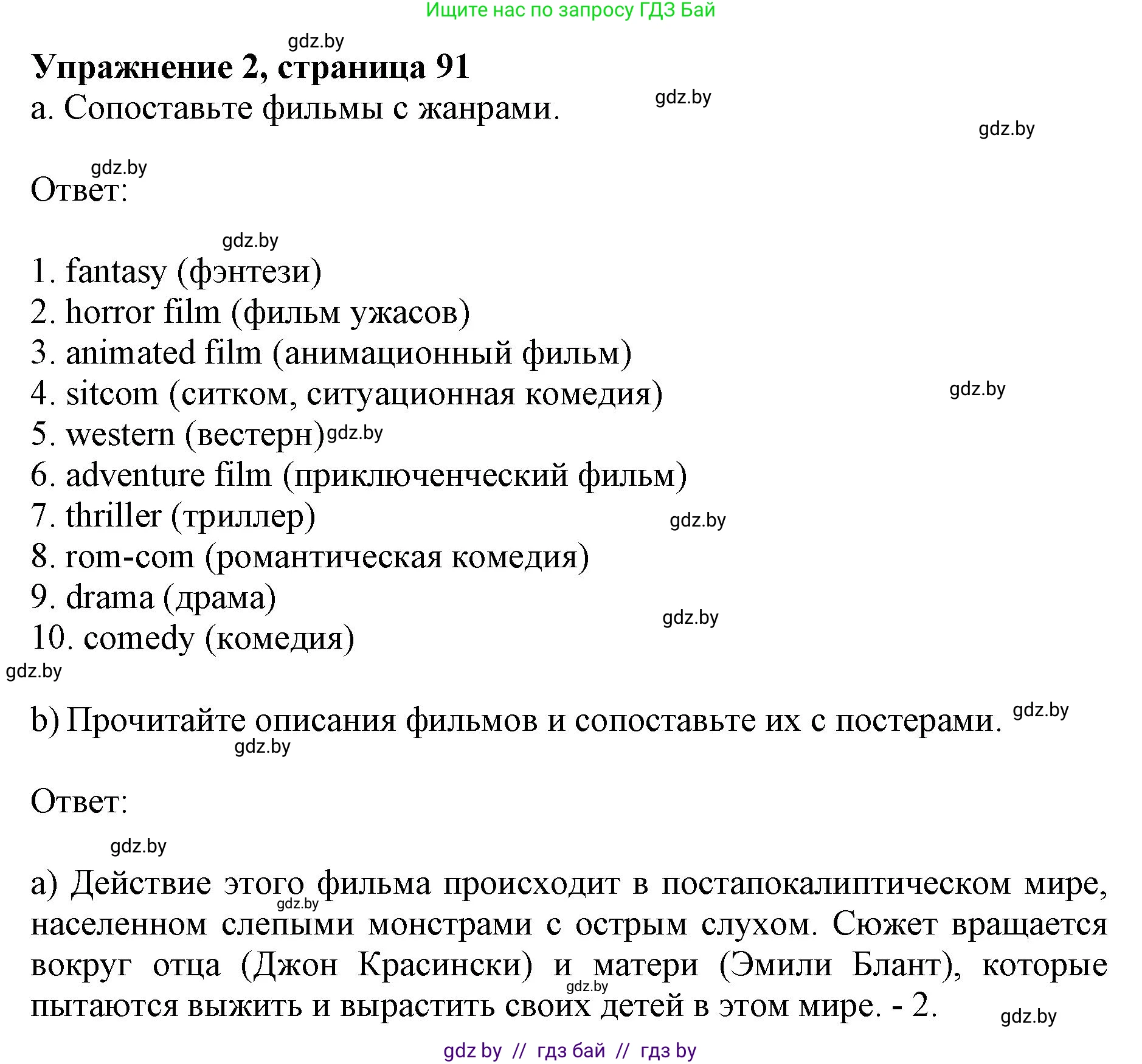 Английский язык (english), 8 класс рабочая тетрадь (activity book), авторы: Демченко Наталья Валентиновна, Севрюкова Татьяна Юрьевна, Наумова Елена Георгиевна, Рыбалко О Н, Манешина А В, Маслёнченко Н А, Бушуева Эдите Владиславовна, издательство Аверсэв, Минск, 2022, розового цвета, Часть 2, страница 91, номер 2, Решение