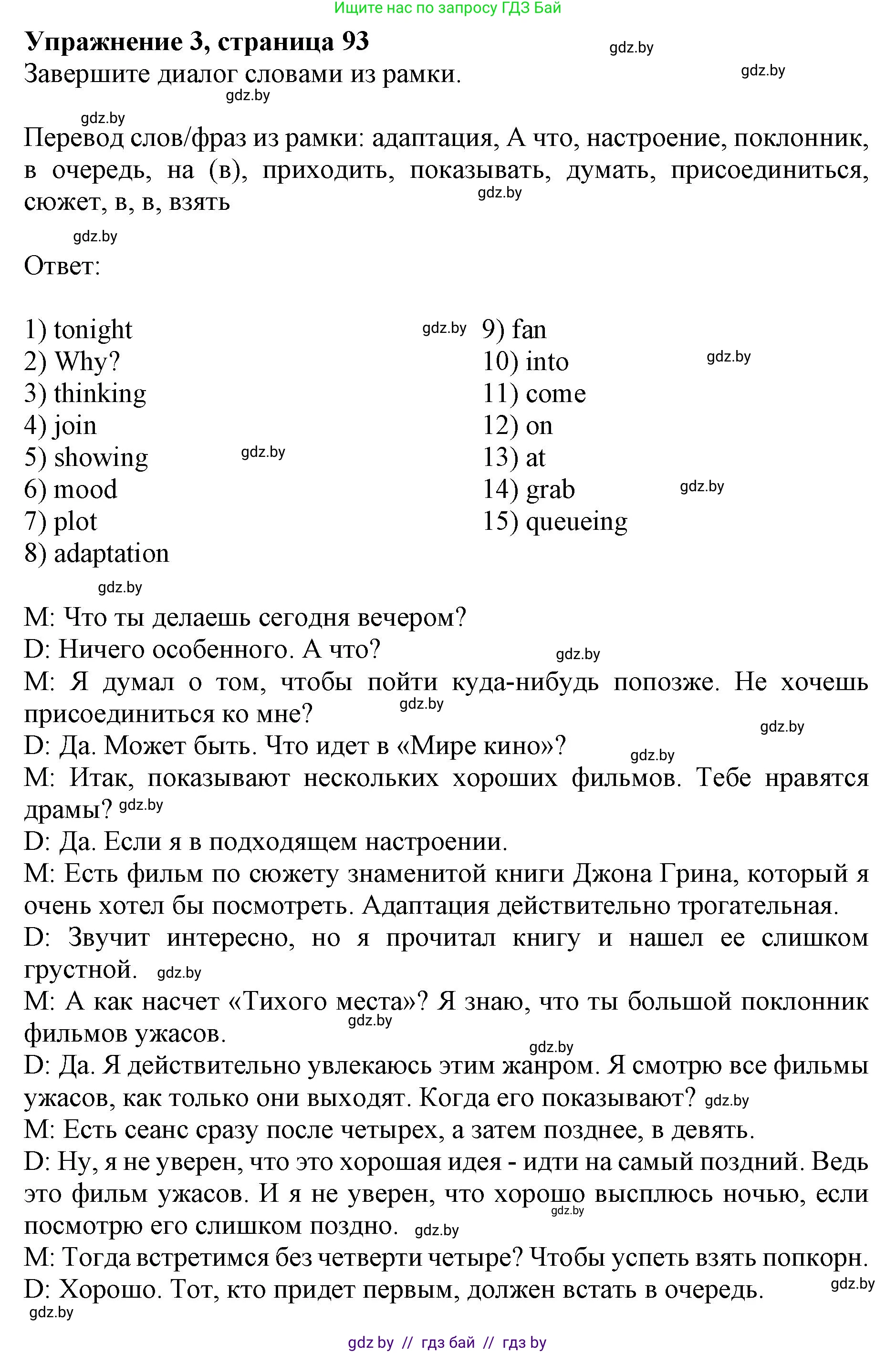 Английский язык (english), 8 класс рабочая тетрадь (activity book), авторы: Демченко Наталья Валентиновна, Севрюкова Татьяна Юрьевна, Наумова Елена Георгиевна, Рыбалко О Н, Манешина А В, Маслёнченко Н А, Бушуева Эдите Владиславовна, издательство Аверсэв, Минск, 2022, розового цвета, Часть 2, страница 93, номер 3, Решение