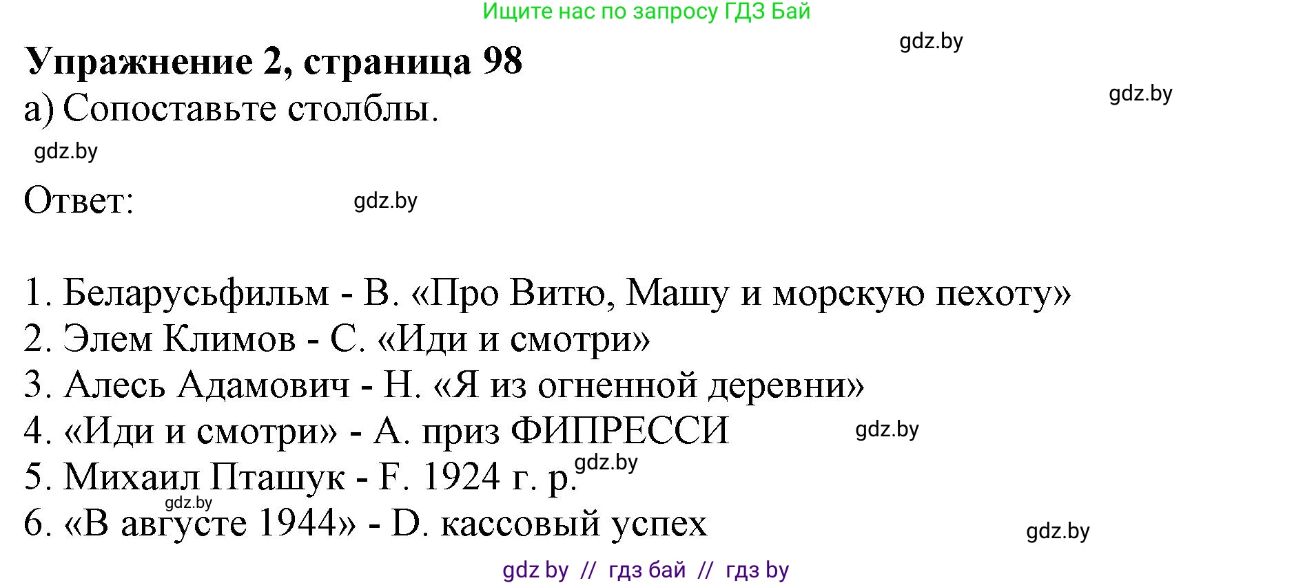 Английский язык (english), 8 класс рабочая тетрадь (activity book), авторы: Демченко Наталья Валентиновна, Севрюкова Татьяна Юрьевна, Наумова Елена Георгиевна, Рыбалко О Н, Манешина А В, Маслёнченко Н А, Бушуева Эдите Владиславовна, издательство Аверсэв, Минск, 2022, розового цвета, Часть 2, страница 98, номер 2, Решение