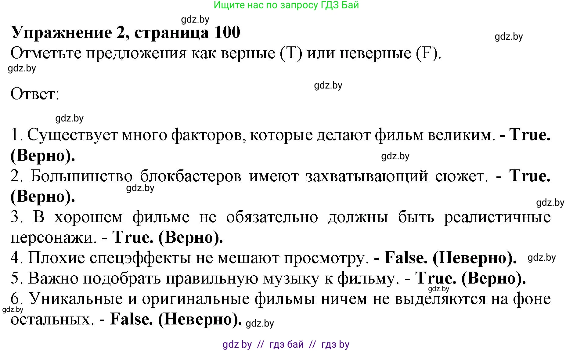 Английский язык (english), 8 класс рабочая тетрадь (activity book), авторы: Демченко Наталья Валентиновна, Севрюкова Татьяна Юрьевна, Наумова Елена Георгиевна, Рыбалко О Н, Манешина А В, Маслёнченко Н А, Бушуева Эдите Владиславовна, издательство Аверсэв, Минск, 2022, розового цвета, Часть 2, страница 100, номер 2, Решение