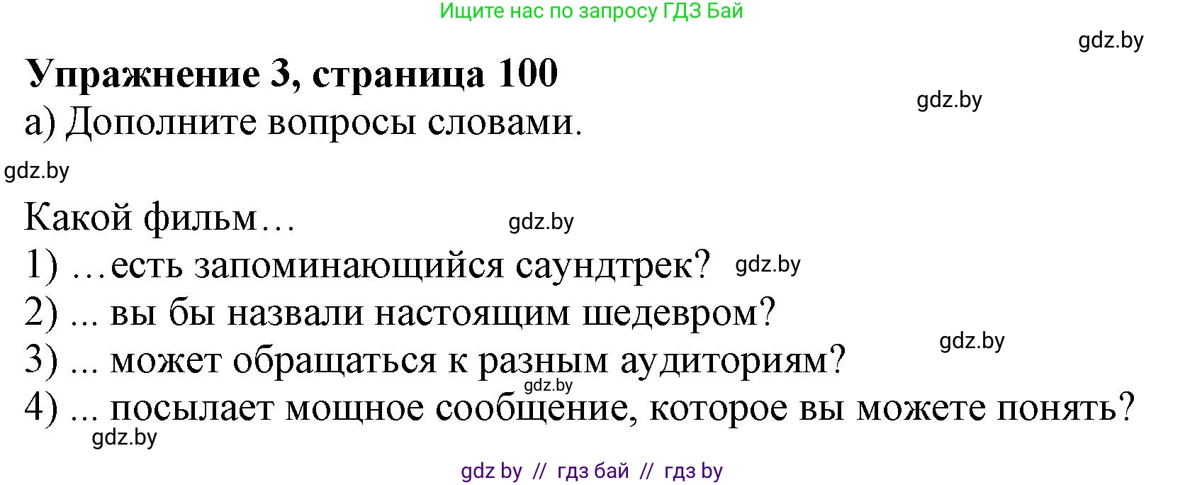Английский язык (english), 8 класс рабочая тетрадь (activity book), авторы: Демченко Наталья Валентиновна, Севрюкова Татьяна Юрьевна, Наумова Елена Георгиевна, Рыбалко О Н, Манешина А В, Маслёнченко Н А, Бушуева Эдите Владиславовна, издательство Аверсэв, Минск, 2022, розового цвета, Часть 2, страница 100, номер 3, Решение