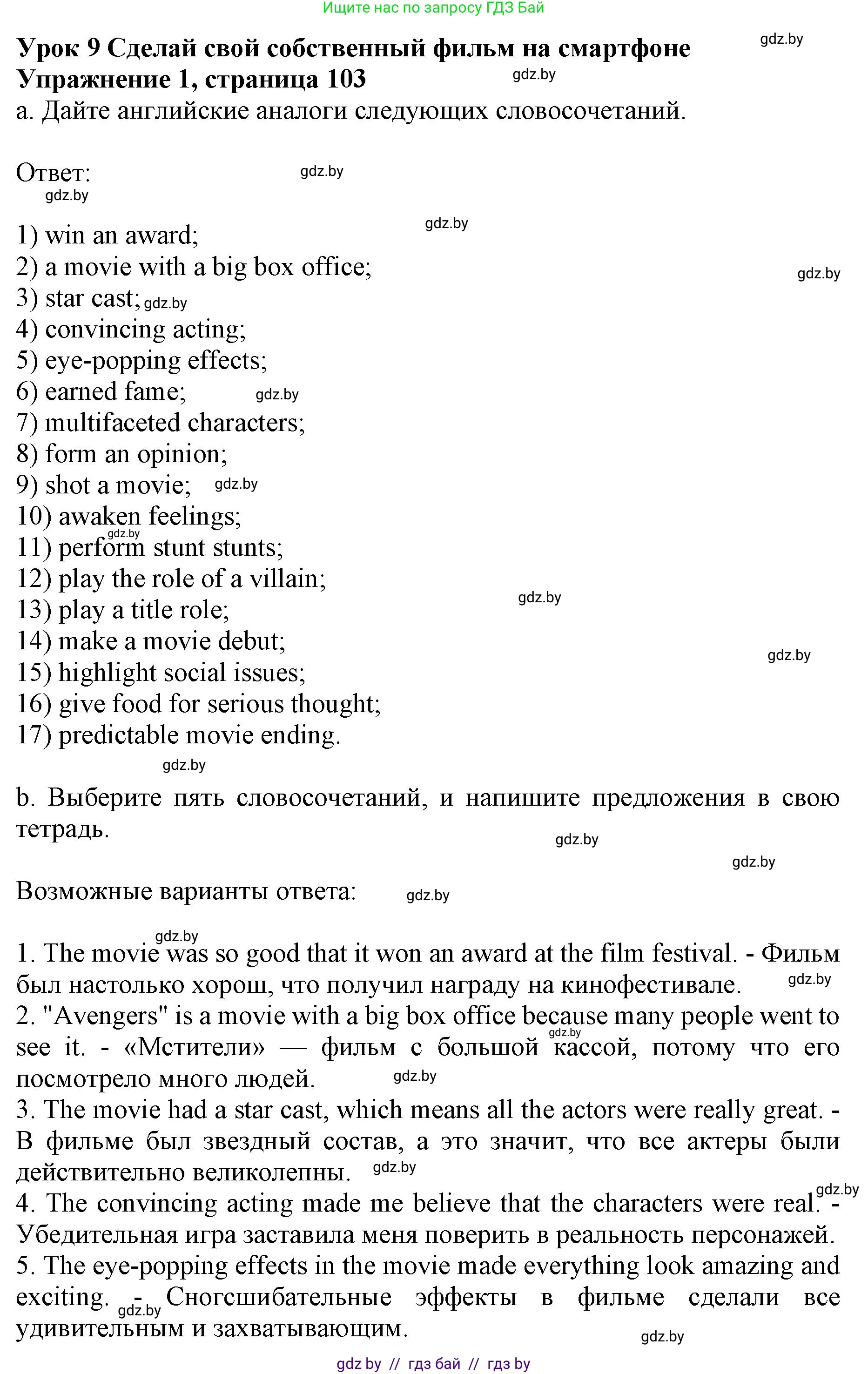 Английский язык (english), 8 класс рабочая тетрадь (activity book), авторы: Демченко Наталья Валентиновна, Севрюкова Татьяна Юрьевна, Наумова Елена Георгиевна, Рыбалко О Н, Манешина А В, Маслёнченко Н А, Бушуева Эдите Владиславовна, издательство Аверсэв, Минск, 2022, розового цвета, Часть 2, страница 103, номер 1, Решение