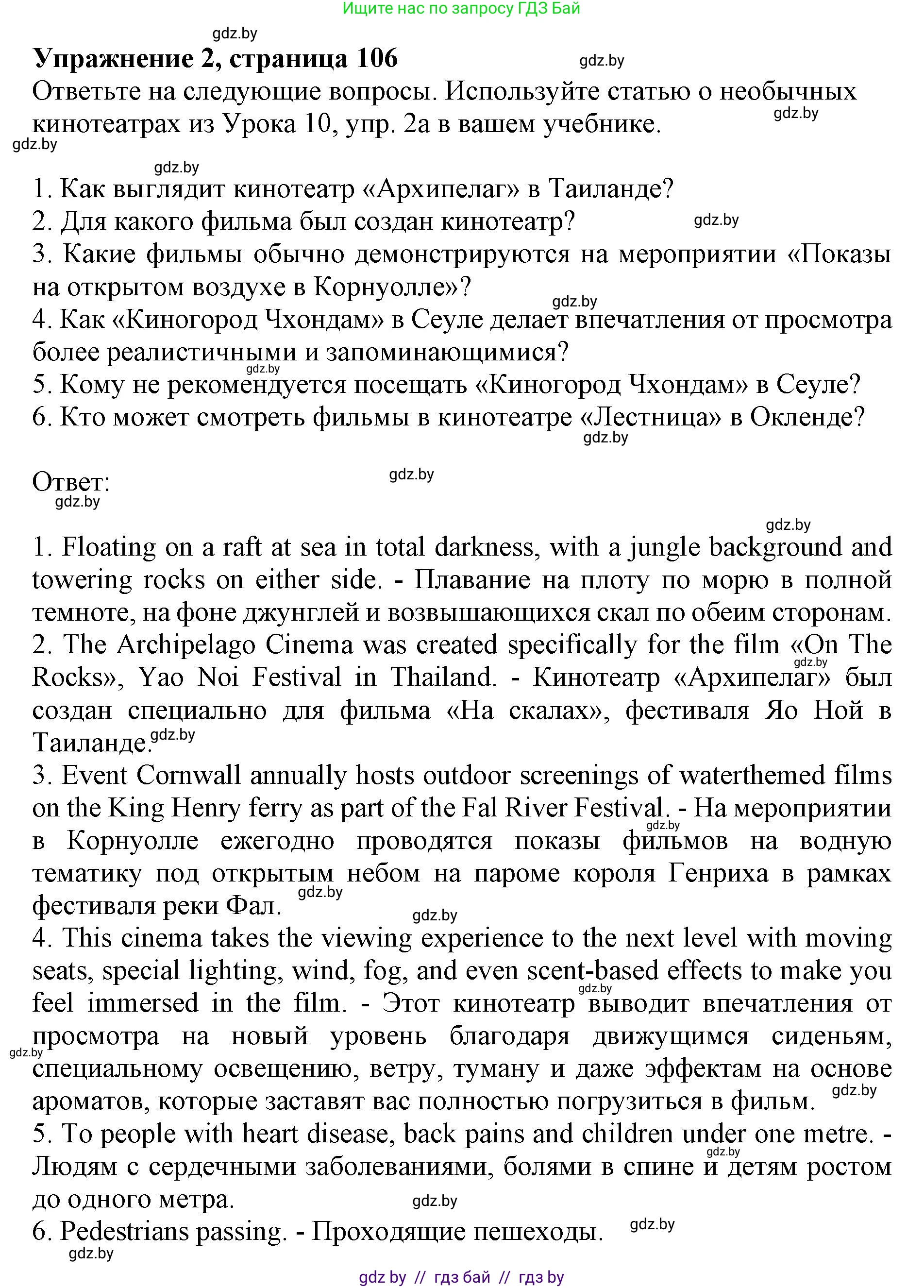 Английский язык (english), 8 класс рабочая тетрадь (activity book), авторы: Демченко Наталья Валентиновна, Севрюкова Татьяна Юрьевна, Наумова Елена Георгиевна, Рыбалко О Н, Манешина А В, Маслёнченко Н А, Бушуева Эдите Владиславовна, издательство Аверсэв, Минск, 2022, розового цвета, Часть 2, страница 106, номер 2, Решение