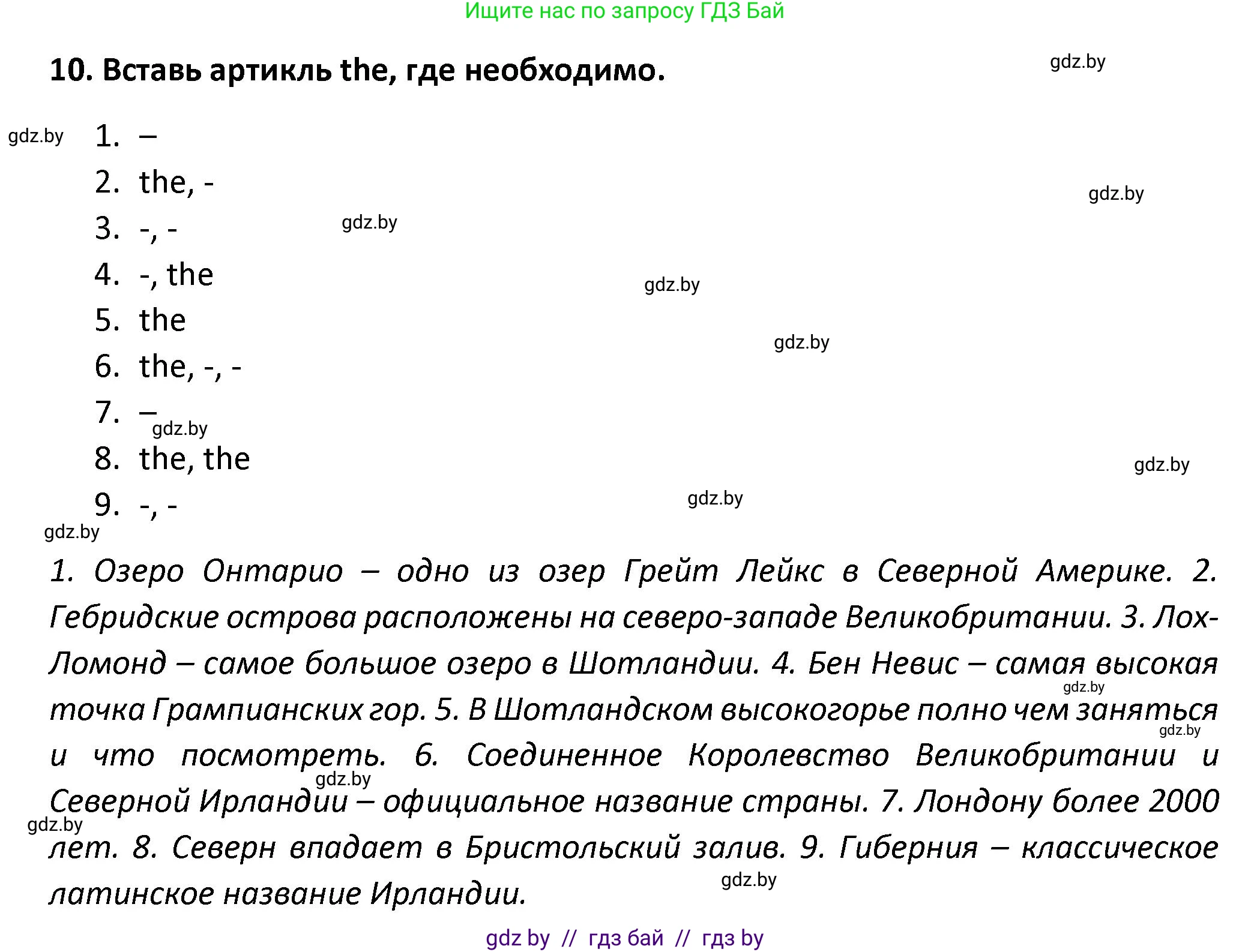 Английский язык (english), 8 класс Тетрадь по грамматике (grammar), авторы: Севрюкова Татьяна Юрьевна, Бушуева Эдите Владиславовна, Юхнель Наталья Валентиновна, издательство Аверсэв, Минск, 2021, салатового цвета, страница 9, номер 10, Решение