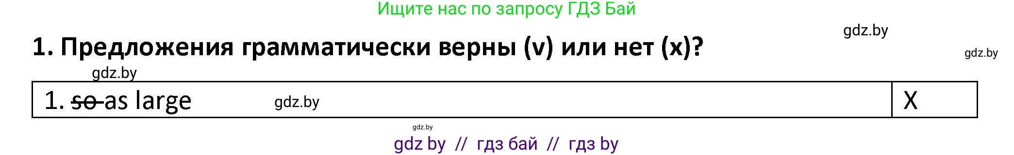 Английский язык (english), 8 класс Тетрадь по грамматике (grammar), авторы: Севрюкова Татьяна Юрьевна, Бушуева Эдите Владиславовна, Юхнель Наталья Валентиновна, издательство Аверсэв, Минск, 2021, салатового цвета, страница 14, номер 1, Решение