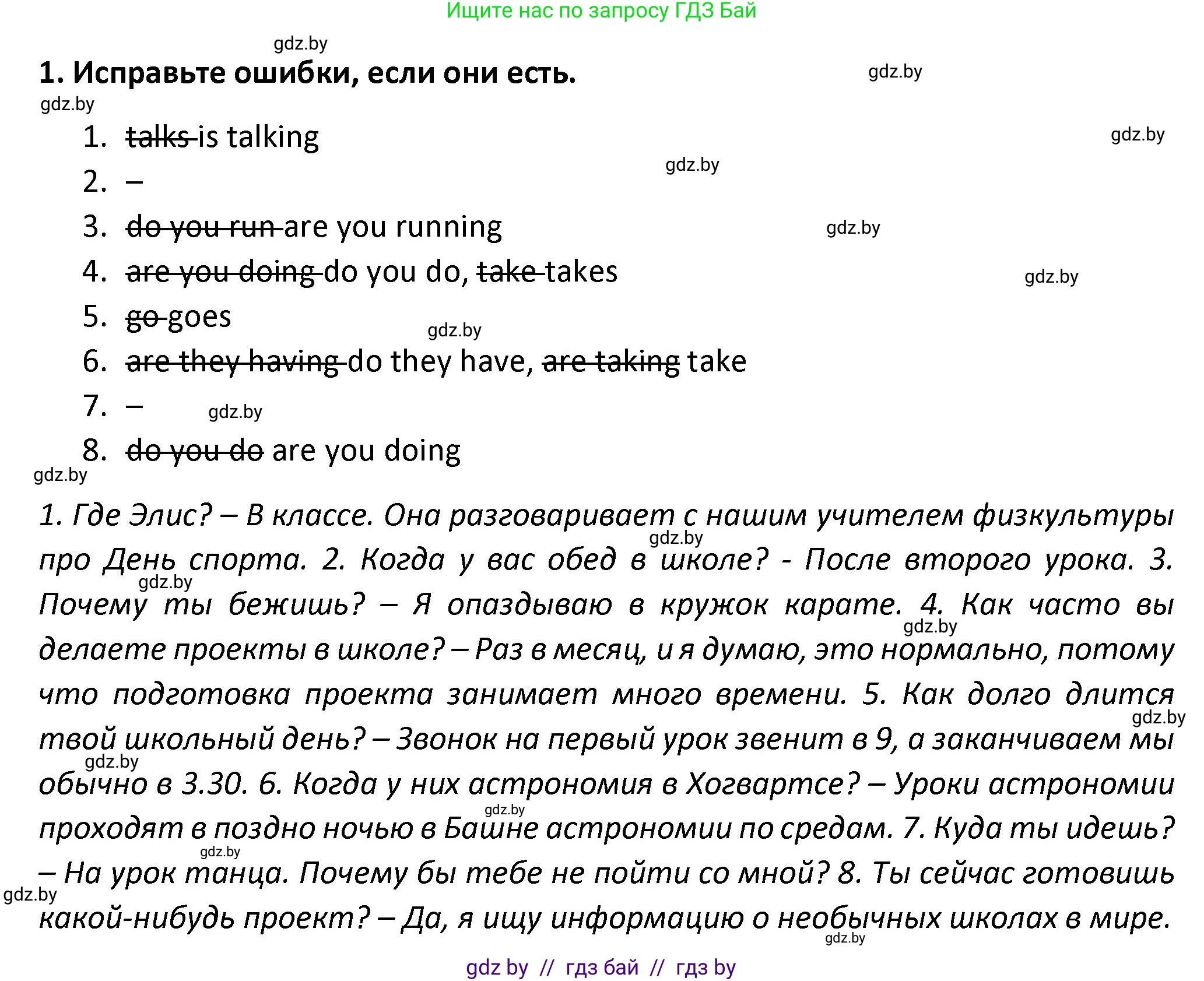 Английский язык (english), 8 класс Тетрадь по грамматике (grammar), авторы: Севрюкова Татьяна Юрьевна, Бушуева Эдите Владиславовна, Юхнель Наталья Валентиновна, издательство Аверсэв, Минск, 2021, салатового цвета, страница 17, номер 1, Решение