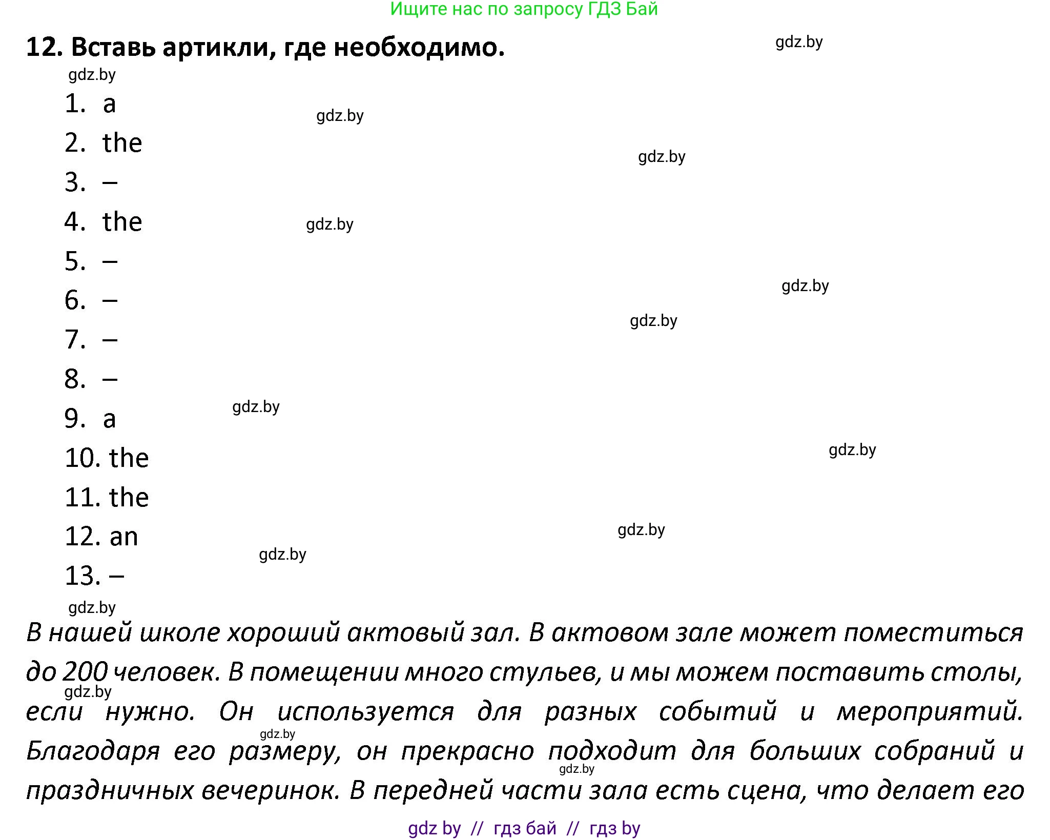 Английский язык (english), 8 класс Тетрадь по грамматике (grammar), авторы: Севрюкова Татьяна Юрьевна, Бушуева Эдите Владиславовна, Юхнель Наталья Валентиновна, издательство Аверсэв, Минск, 2021, салатового цвета, страница 25, номер 12, Решение
