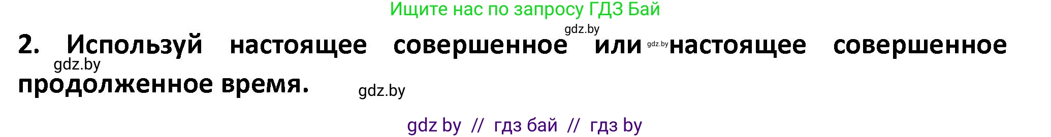 Английский язык (english), 8 класс Тетрадь по грамматике (grammar), авторы: Севрюкова Татьяна Юрьевна, Бушуева Эдите Владиславовна, Юхнель Наталья Валентиновна, издательство Аверсэв, Минск, 2021, салатового цвета, страница 44, номер 2, Решение