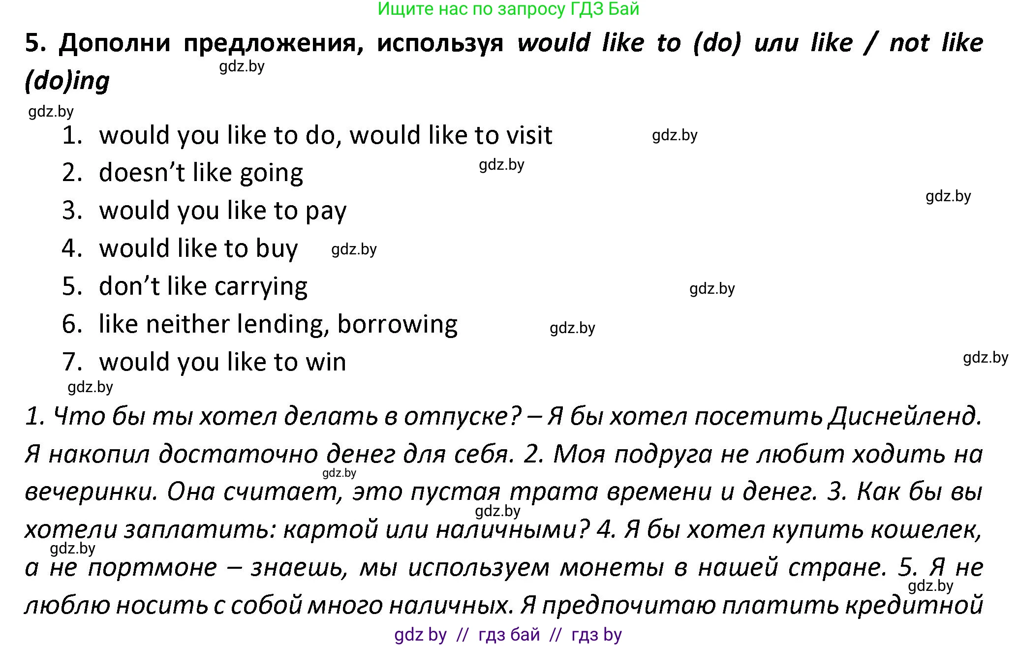 Английский язык (english), 8 класс Тетрадь по грамматике (grammar), авторы: Севрюкова Татьяна Юрьевна, Бушуева Эдите Владиславовна, Юхнель Наталья Валентиновна, издательство Аверсэв, Минск, 2021, салатового цвета, страница 46, номер 5, Решение