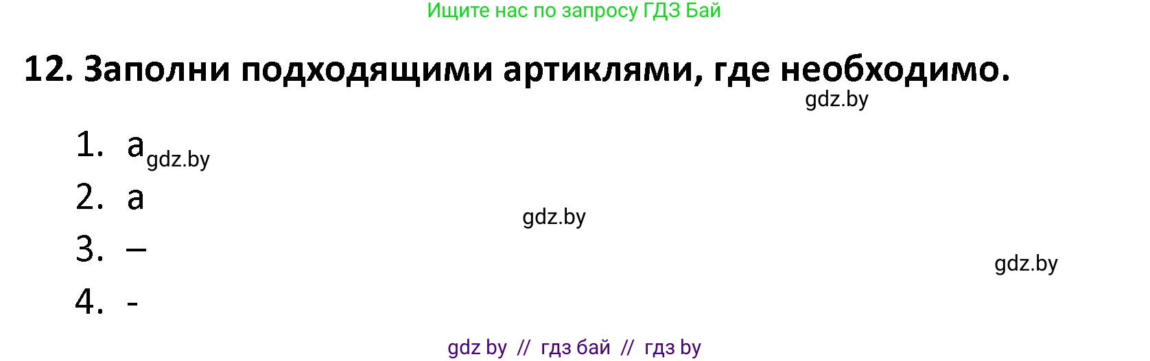 Английский язык (english), 8 класс Тетрадь по грамматике (grammar), авторы: Севрюкова Татьяна Юрьевна, Бушуева Эдите Владиславовна, Юхнель Наталья Валентиновна, издательство Аверсэв, Минск, 2021, салатового цвета, страница 75, номер 12, Решение