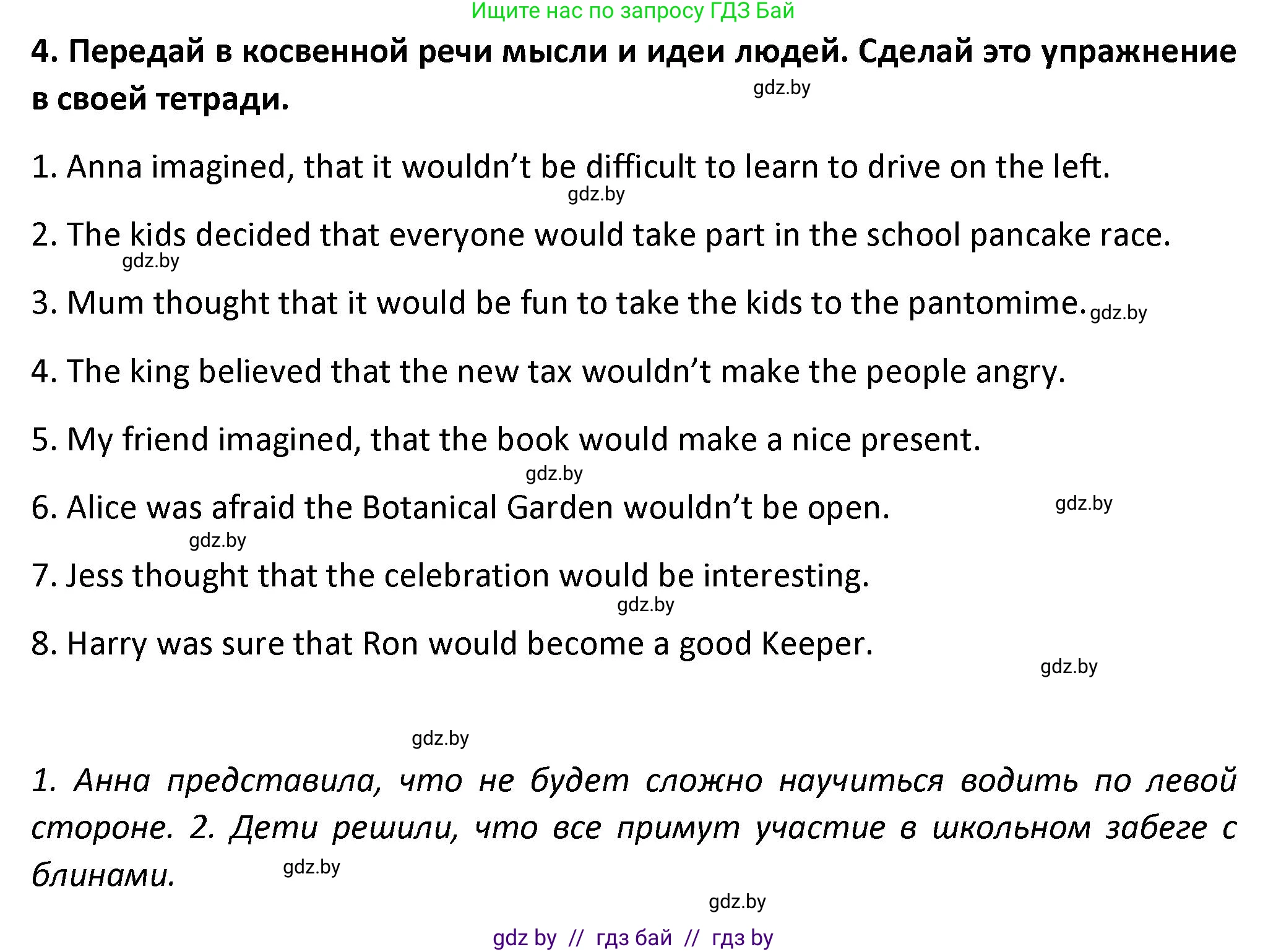 Английский язык (english), 8 класс Тетрадь по грамматике (grammar), авторы: Севрюкова Татьяна Юрьевна, Бушуева Эдите Владиславовна, Юхнель Наталья Валентиновна, издательство Аверсэв, Минск, 2021, салатового цвета, страница 70, номер 4, Решение