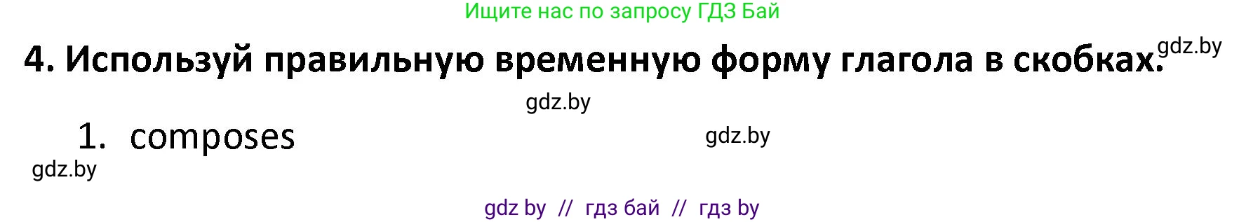 Английский язык (english), 8 класс Тетрадь по грамматике (grammar), авторы: Севрюкова Татьяна Юрьевна, Бушуева Эдите Владиславовна, Юхнель Наталья Валентиновна, издательство Аверсэв, Минск, 2021, салатового цвета, страница 93, номер 4, Решение