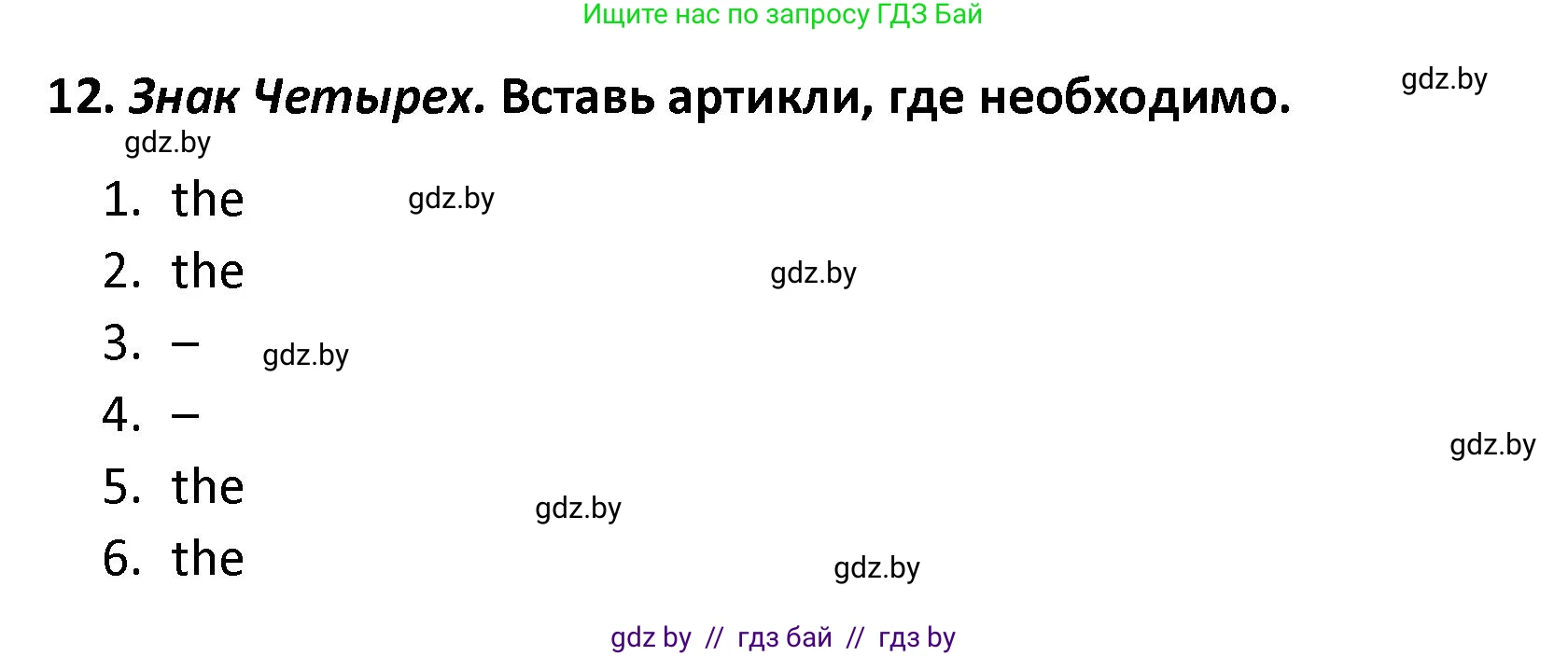 Английский язык (english), 8 класс Тетрадь по грамматике (grammar), авторы: Севрюкова Татьяна Юрьевна, Бушуева Эдите Владиславовна, Юхнель Наталья Валентиновна, издательство Аверсэв, Минск, 2021, салатового цвета, страница 101, номер 12, Решение