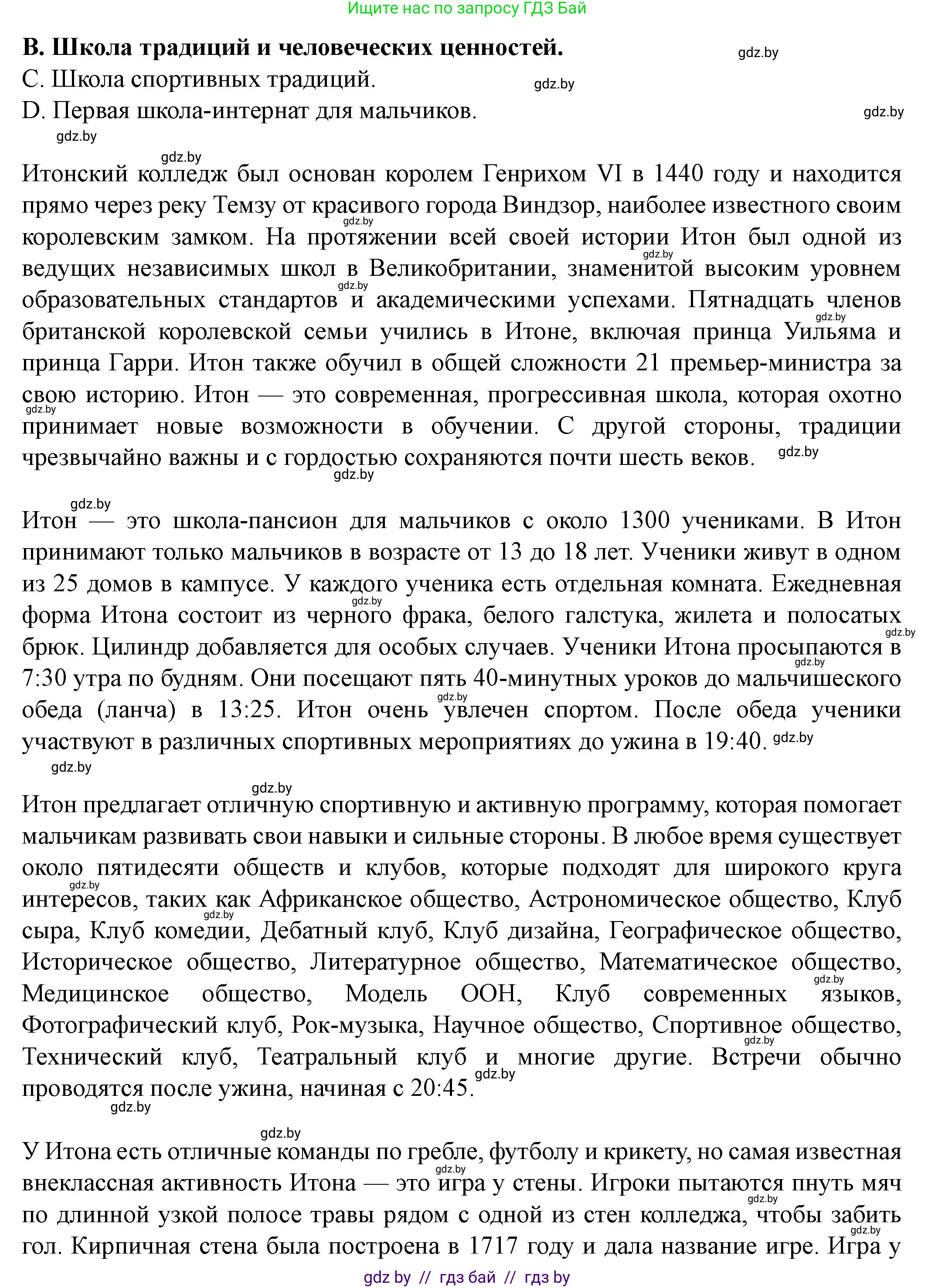 Английский язык (english), 8 класс Учебник, авторы: Демченко Наталья Валентиновна, Севрюкова Татьяна Юрьевна, Наумова Елена Георгиевна, Рыбалко О Н, Манешина А В, Маслёнченко Н А, Бушуева Эдите Владиславовна, издательство Вышэйшая школа, Минск, 2020, розового цвета, Часть ( Part) 1, страница 40, Решение (продолжение 2)