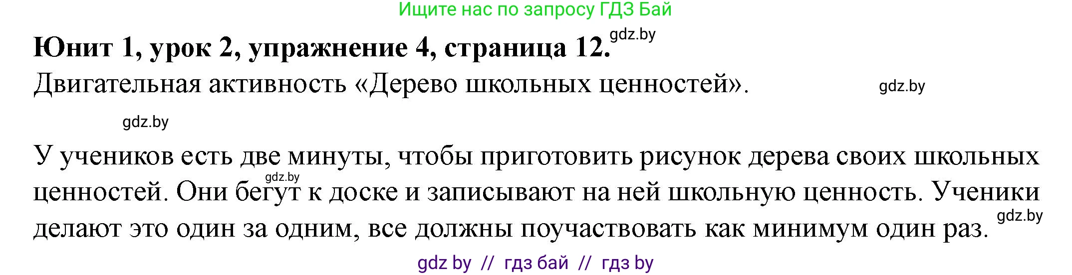 Английский язык (english), 8 класс Учебник, авторы: Демченко Наталья Валентиновна, Севрюкова Татьяна Юрьевна, Наумова Елена Георгиевна, Рыбалко О Н, Манешина А В, Маслёнченко Н А, Бушуева Эдите Владиславовна, издательство Вышэйшая школа, Минск, 2020, розового цвета, Часть ( Part) 1, страница 12, номер 4, Решение