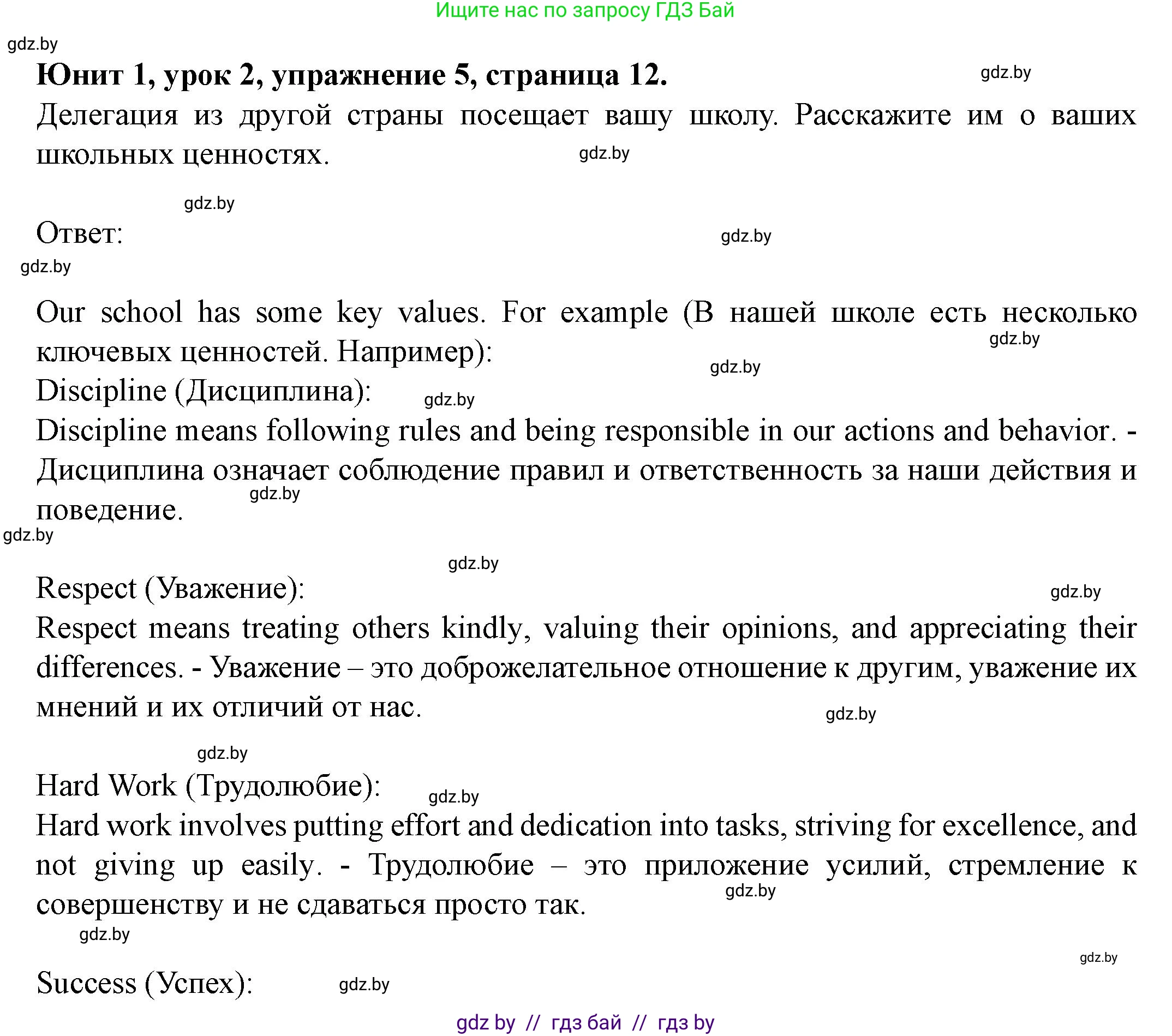 Английский язык (english), 8 класс Учебник, авторы: Демченко Наталья Валентиновна, Севрюкова Татьяна Юрьевна, Наумова Елена Георгиевна, Рыбалко О Н, Манешина А В, Маслёнченко Н А, Бушуева Эдите Владиславовна, издательство Вышэйшая школа, Минск, 2020, розового цвета, Часть ( Part) 1, страница 12, номер 5, Решение
