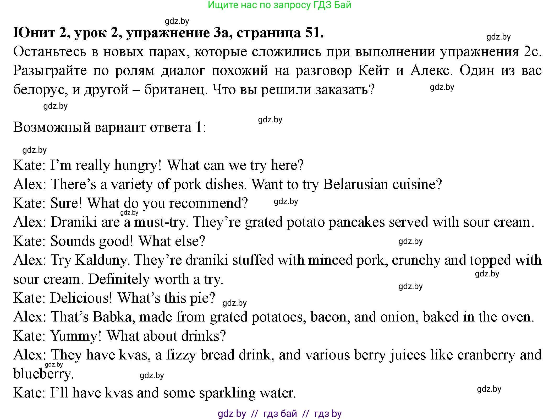 Английский язык (english), 8 класс Учебник, авторы: Демченко Наталья Валентиновна, Севрюкова Татьяна Юрьевна, Наумова Елена Георгиевна, Рыбалко О Н, Манешина А В, Маслёнченко Н А, Бушуева Эдите Владиславовна, издательство Вышэйшая школа, Минск, 2020, розового цвета, Часть ( Part) 1, страница 51, номер 3, Решение