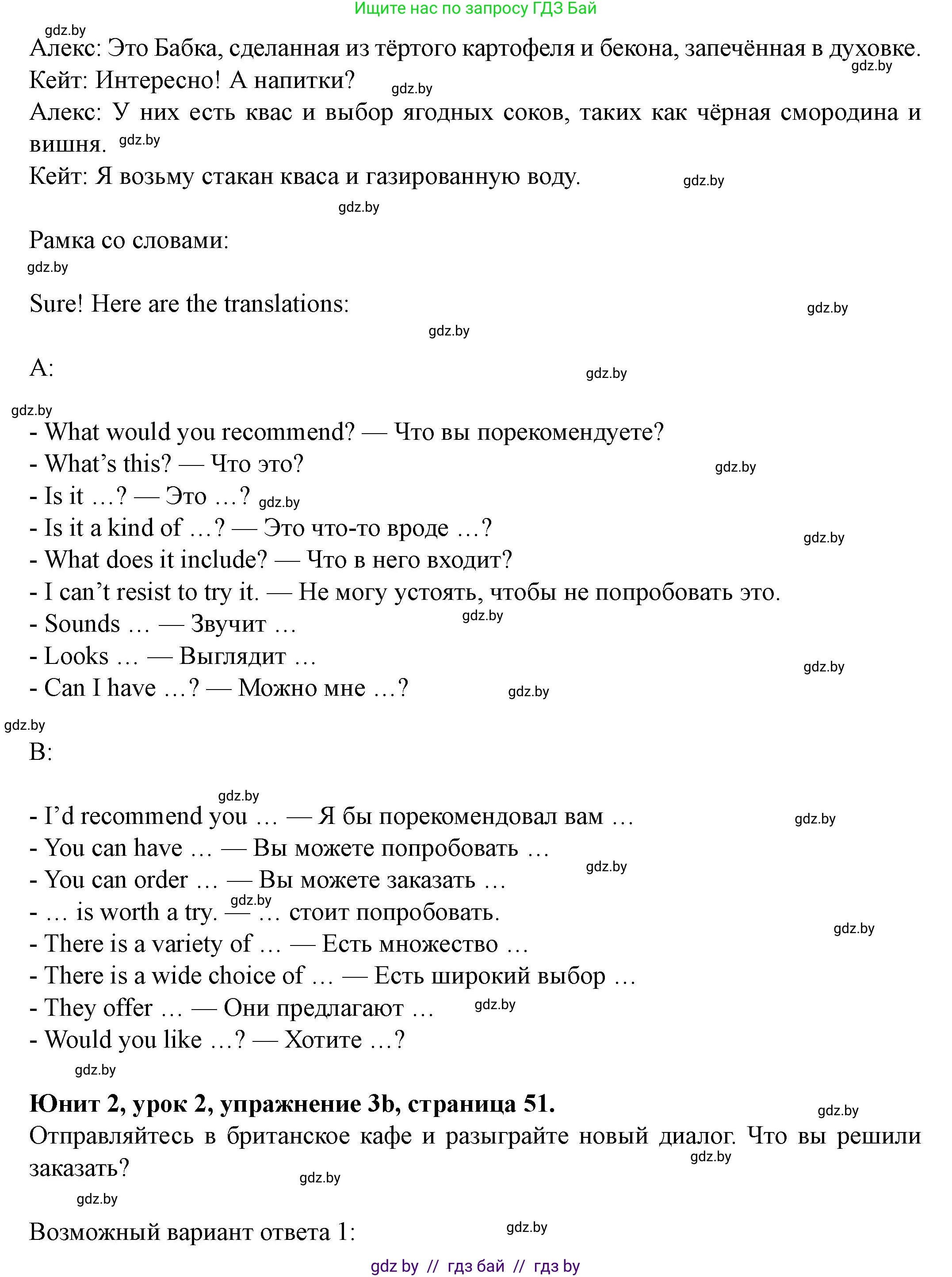 Английский язык (english), 8 класс Учебник, авторы: Демченко Наталья Валентиновна, Севрюкова Татьяна Юрьевна, Наумова Елена Георгиевна, Рыбалко О Н, Манешина А В, Маслёнченко Н А, Бушуева Эдите Владиславовна, издательство Вышэйшая школа, Минск, 2020, розового цвета, Часть ( Part) 1, страница 51, номер 3, Решение (продолжение 3)