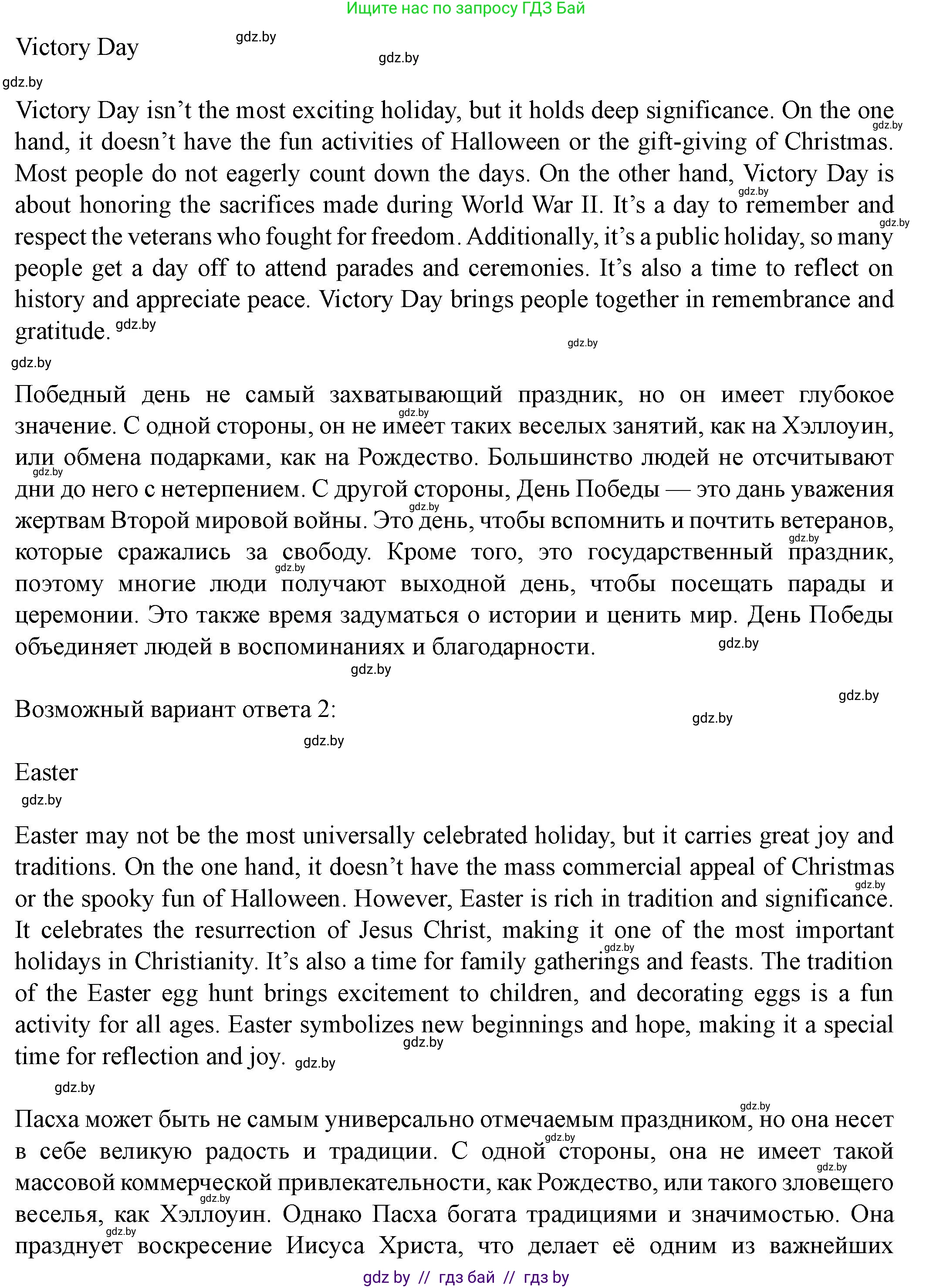 Английский язык (english), 8 класс Учебник, авторы: Демченко Наталья Валентиновна, Севрюкова Татьяна Юрьевна, Наумова Елена Георгиевна, Рыбалко О Н, Манешина А В, Маслёнченко Н А, Бушуева Эдите Владиславовна, издательство Вышэйшая школа, Минск, 2020, розового цвета, Часть ( Part) 1, страница 126, номер 7, Решение (продолжение 2)