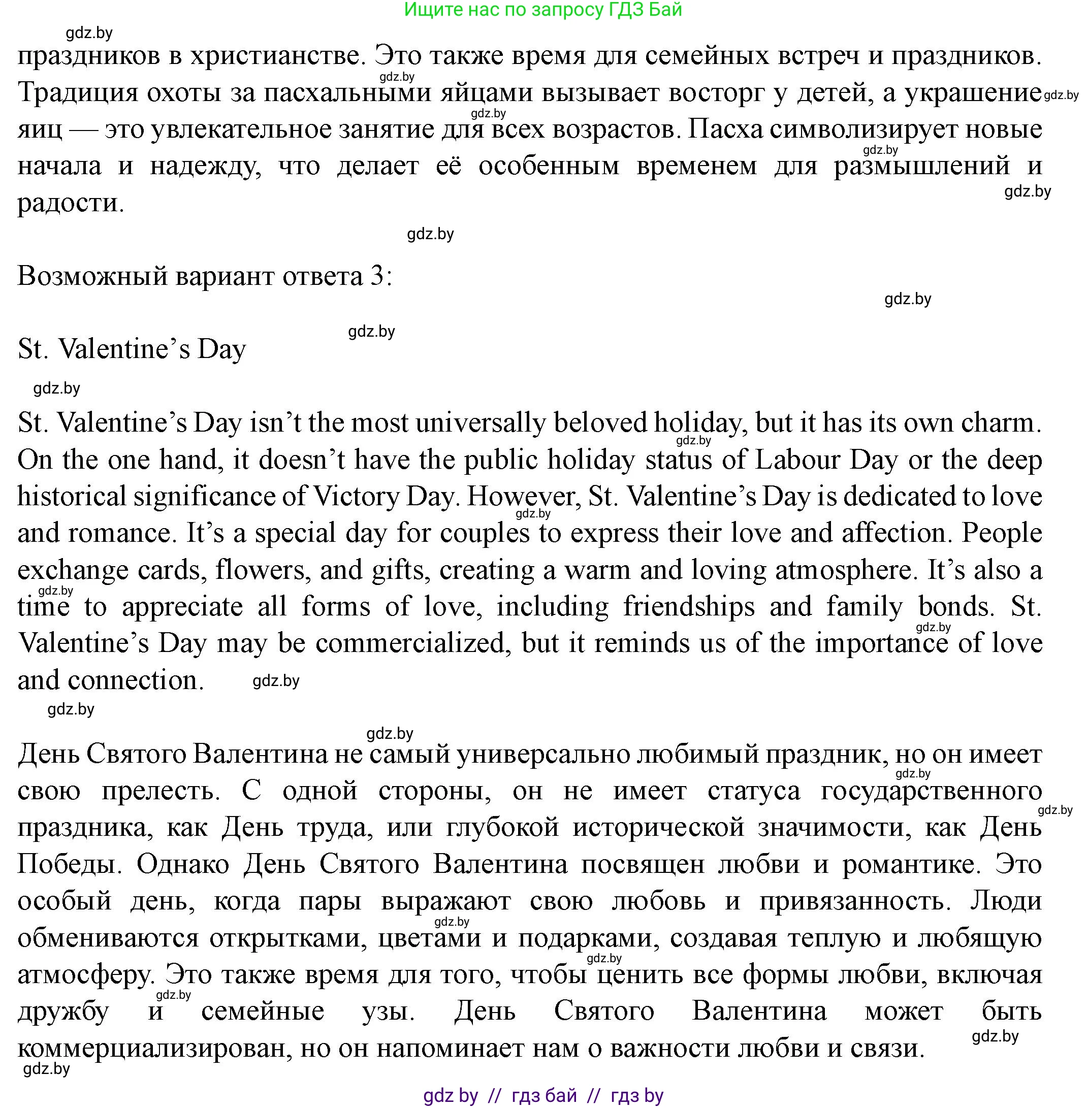 Английский язык (english), 8 класс Учебник, авторы: Демченко Наталья Валентиновна, Севрюкова Татьяна Юрьевна, Наумова Елена Георгиевна, Рыбалко О Н, Манешина А В, Маслёнченко Н А, Бушуева Эдите Владиславовна, издательство Вышэйшая школа, Минск, 2020, розового цвета, Часть ( Part) 1, страница 126, номер 7, Решение (продолжение 3)