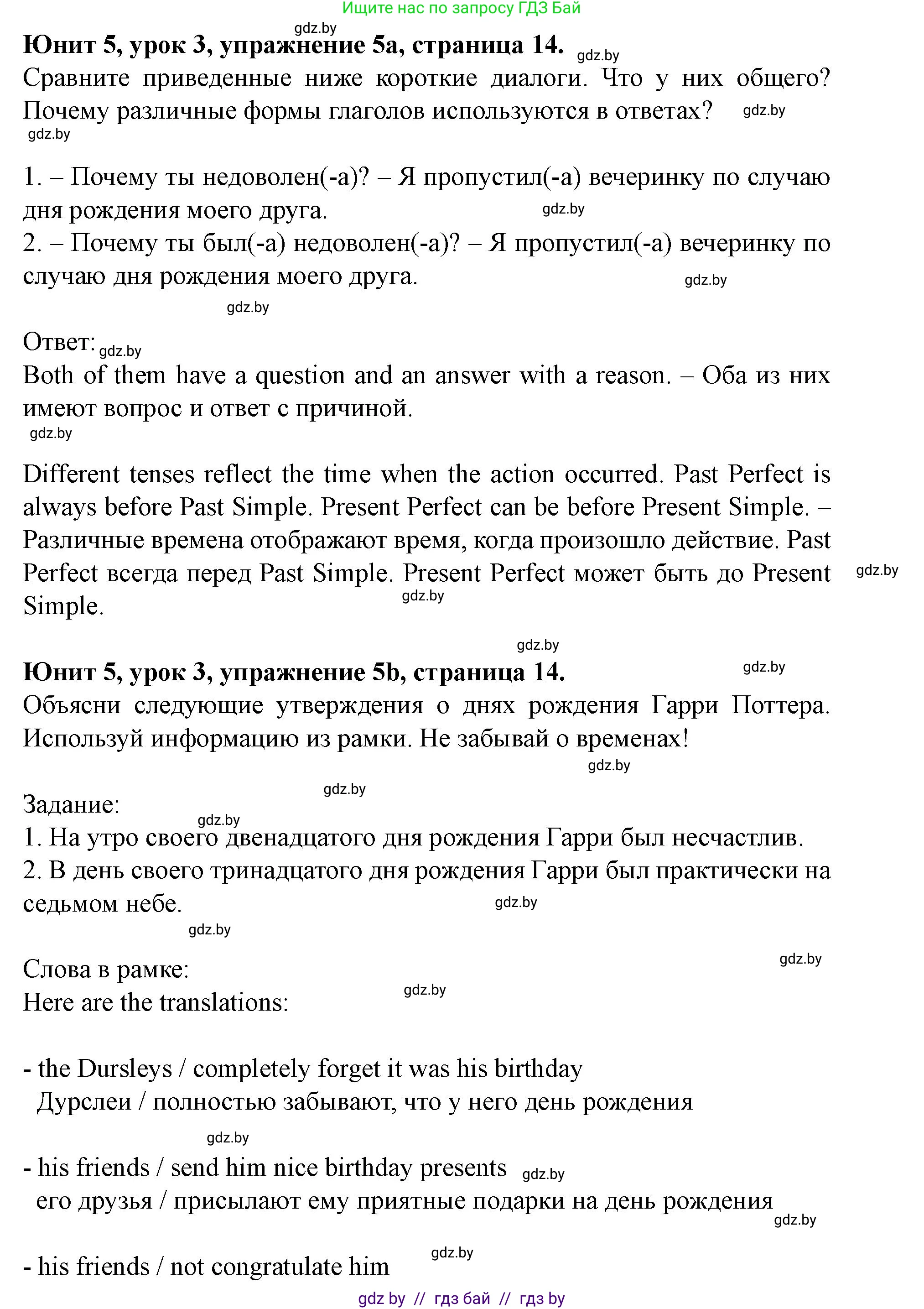 Английский язык (english), 8 класс Учебник, авторы: Демченко Наталья Валентиновна, Севрюкова Татьяна Юрьевна, Наумова Елена Георгиевна, Рыбалко О Н, Манешина А В, Маслёнченко Н А, Бушуева Эдите Владиславовна, издательство Вышэйшая школа, Минск, 2020, розового цвета, Часть ( Part) 2, страница 14, номер 5, Решение