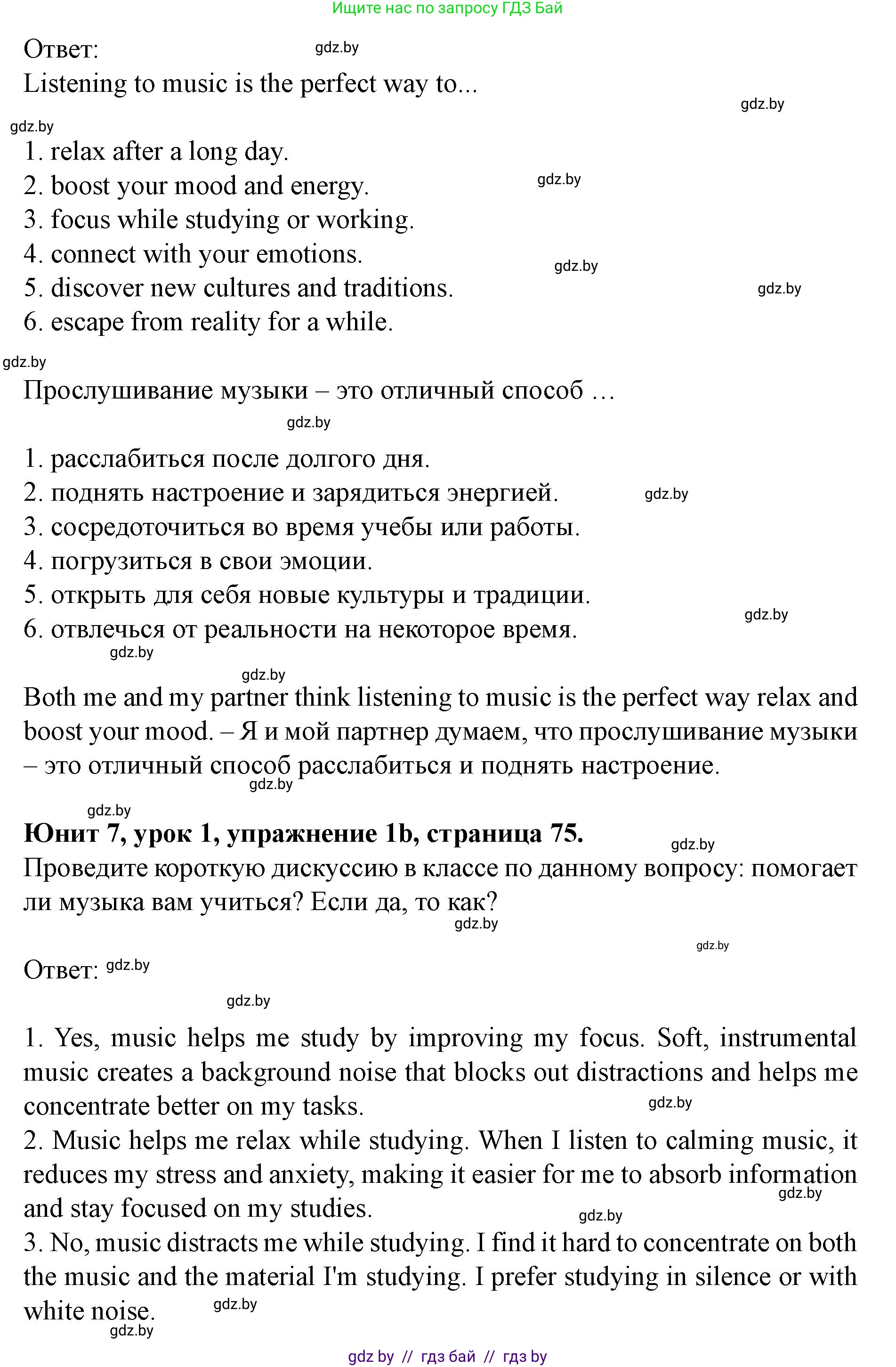 Английский язык (english), 8 класс Учебник, авторы: Демченко Наталья Валентиновна, Севрюкова Татьяна Юрьевна, Наумова Елена Георгиевна, Рыбалко О Н, Манешина А В, Маслёнченко Н А, Бушуева Эдите Владиславовна, издательство Вышэйшая школа, Минск, 2020, розового цвета, Часть ( Part) 2, страница 75, номер 1, Решение (продолжение 2)