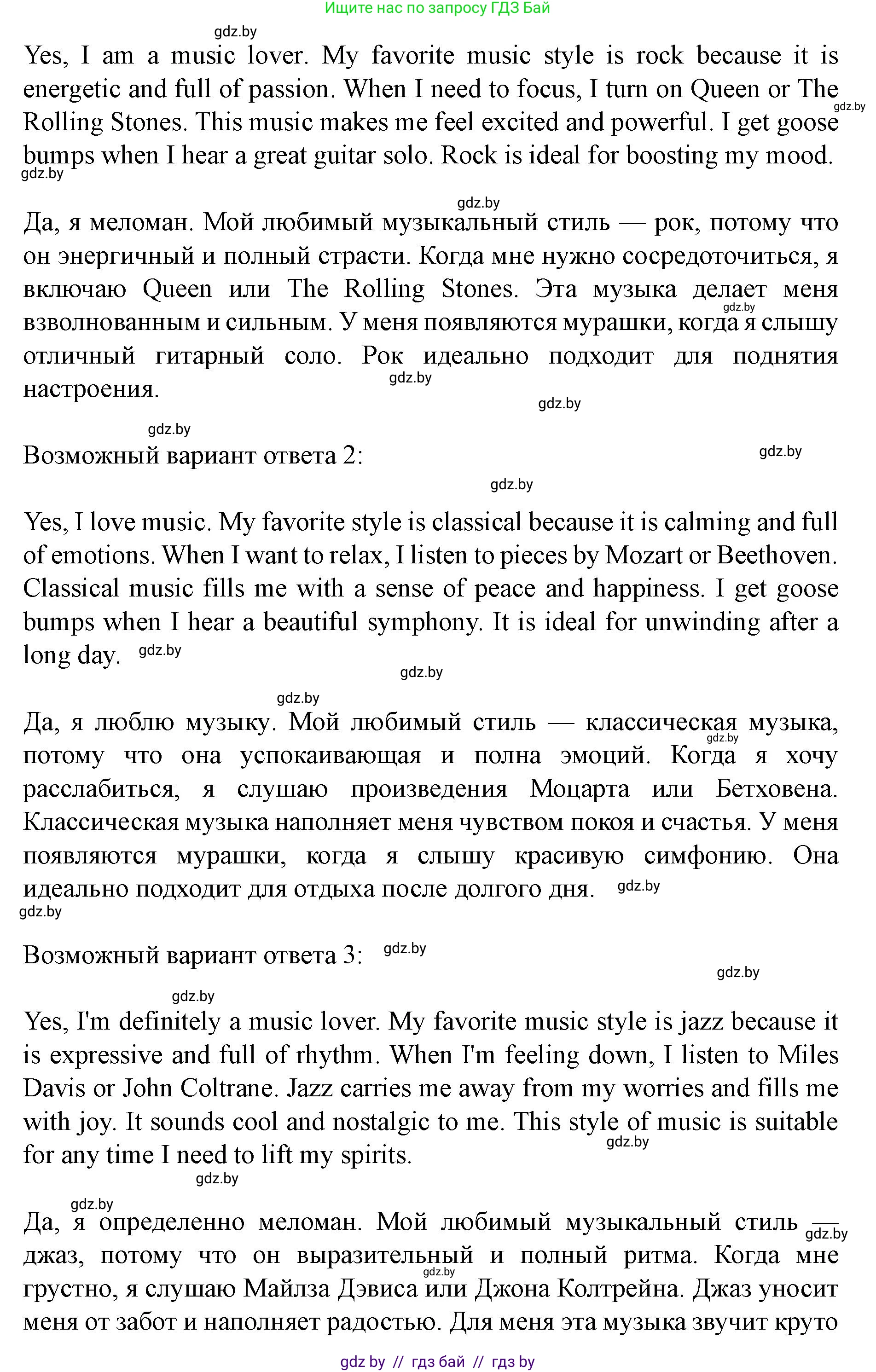 Английский язык (english), 8 класс Учебник, авторы: Демченко Наталья Валентиновна, Севрюкова Татьяна Юрьевна, Наумова Елена Георгиевна, Рыбалко О Н, Манешина А В, Маслёнченко Н А, Бушуева Эдите Владиславовна, издательство Вышэйшая школа, Минск, 2020, розового цвета, Часть ( Part) 2, страница 79, номер 5, Решение (продолжение 2)