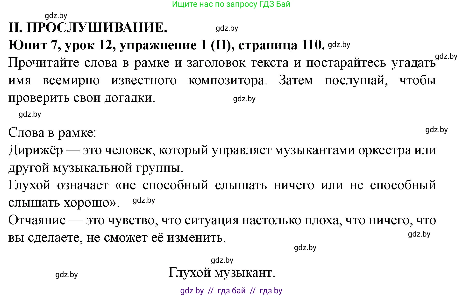 Английский язык (english), 8 класс Учебник, авторы: Демченко Наталья Валентиновна, Севрюкова Татьяна Юрьевна, Наумова Елена Георгиевна, Рыбалко О Н, Манешина А В, Маслёнченко Н А, Бушуева Эдите Владиславовна, издательство Вышэйшая школа, Минск, 2020, розового цвета, Часть ( Part) 2, страница 110, Решение