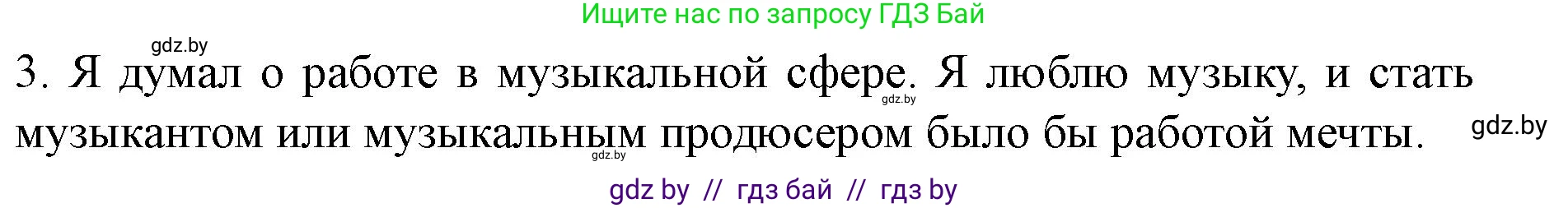 Английский язык (english), 8 класс Учебник, авторы: Демченко Наталья Валентиновна, Севрюкова Татьяна Юрьевна, Наумова Елена Георгиевна, Рыбалко О Н, Манешина А В, Маслёнченко Н А, Бушуева Эдите Владиславовна, издательство Вышэйшая школа, Минск, 2020, розового цвета, Часть ( Part) 2, страница 79, номер 1, Решение (продолжение 2)