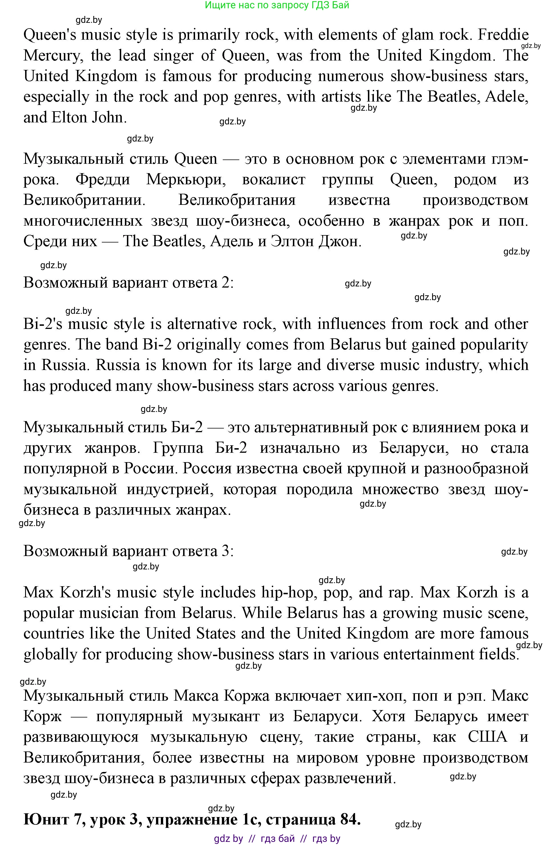 Английский язык (english), 8 класс Учебник, авторы: Демченко Наталья Валентиновна, Севрюкова Татьяна Юрьевна, Наумова Елена Георгиевна, Рыбалко О Н, Манешина А В, Маслёнченко Н А, Бушуева Эдите Владиславовна, издательство Вышэйшая школа, Минск, 2020, розового цвета, Часть ( Part) 2, страница 84, номер 1, Решение (продолжение 3)