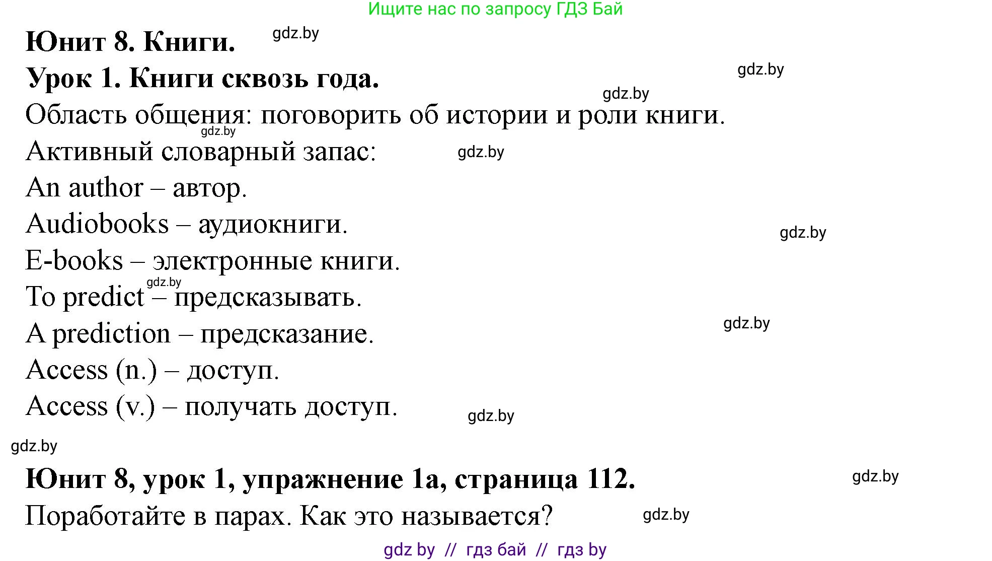 Английский язык (english), 8 класс Учебник, авторы: Демченко Наталья Валентиновна, Севрюкова Татьяна Юрьевна, Наумова Елена Георгиевна, Рыбалко О Н, Манешина А В, Маслёнченко Н А, Бушуева Эдите Владиславовна, издательство Вышэйшая школа, Минск, 2020, розового цвета, Часть ( Part) 2, страница 112, номер 1, Решение