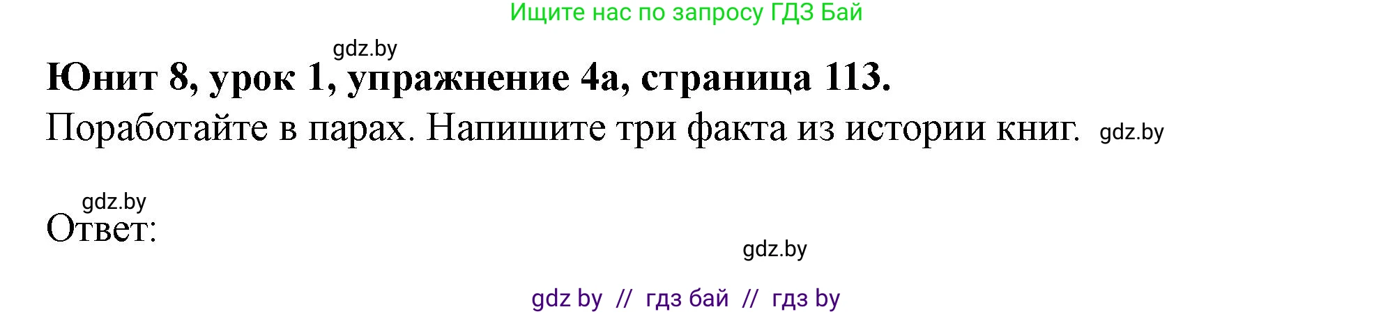 Английский язык (english), 8 класс Учебник, авторы: Демченко Наталья Валентиновна, Севрюкова Татьяна Юрьевна, Наумова Елена Георгиевна, Рыбалко О Н, Манешина А В, Маслёнченко Н А, Бушуева Эдите Владиславовна, издательство Вышэйшая школа, Минск, 2020, розового цвета, Часть ( Part) 2, страница 113, номер 4, Решение