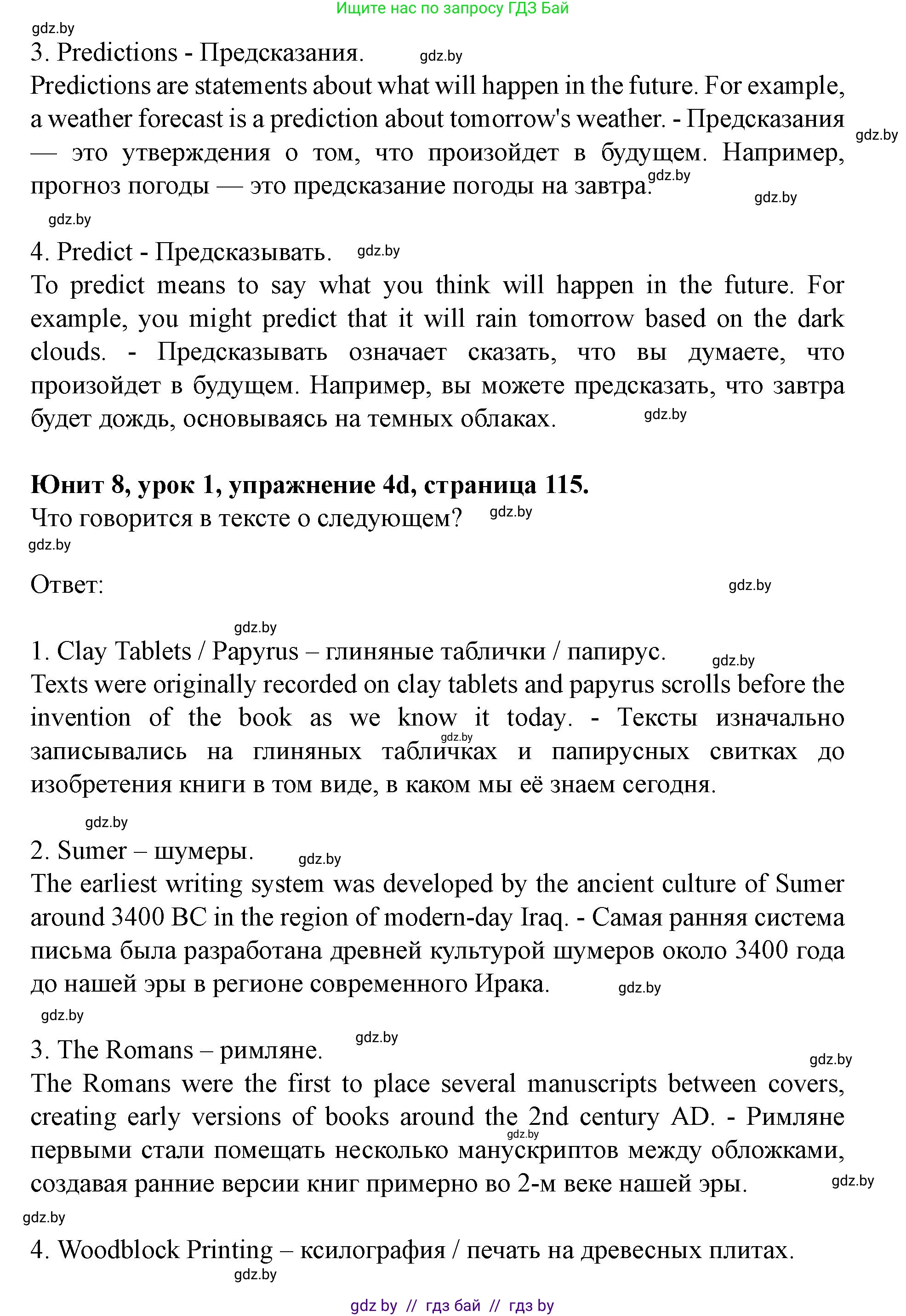 Английский язык (english), 8 класс Учебник, авторы: Демченко Наталья Валентиновна, Севрюкова Татьяна Юрьевна, Наумова Елена Георгиевна, Рыбалко О Н, Манешина А В, Маслёнченко Н А, Бушуева Эдите Владиславовна, издательство Вышэйшая школа, Минск, 2020, розового цвета, Часть ( Part) 2, страница 113, номер 4, Решение (продолжение 5)