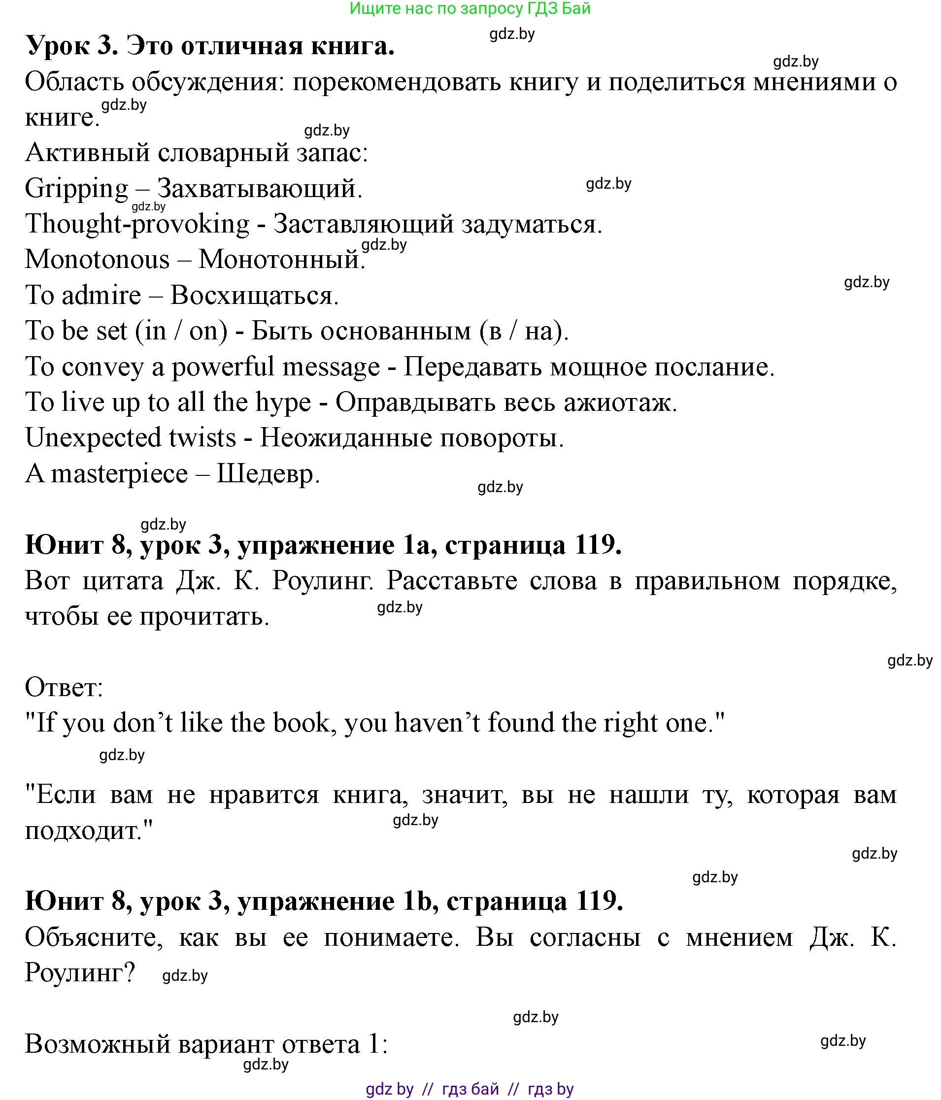 Английский язык (english), 8 класс Учебник, авторы: Демченко Наталья Валентиновна, Севрюкова Татьяна Юрьевна, Наумова Елена Георгиевна, Рыбалко О Н, Манешина А В, Маслёнченко Н А, Бушуева Эдите Владиславовна, издательство Вышэйшая школа, Минск, 2020, розового цвета, Часть ( Part) 2, страница 119, номер 1, Решение