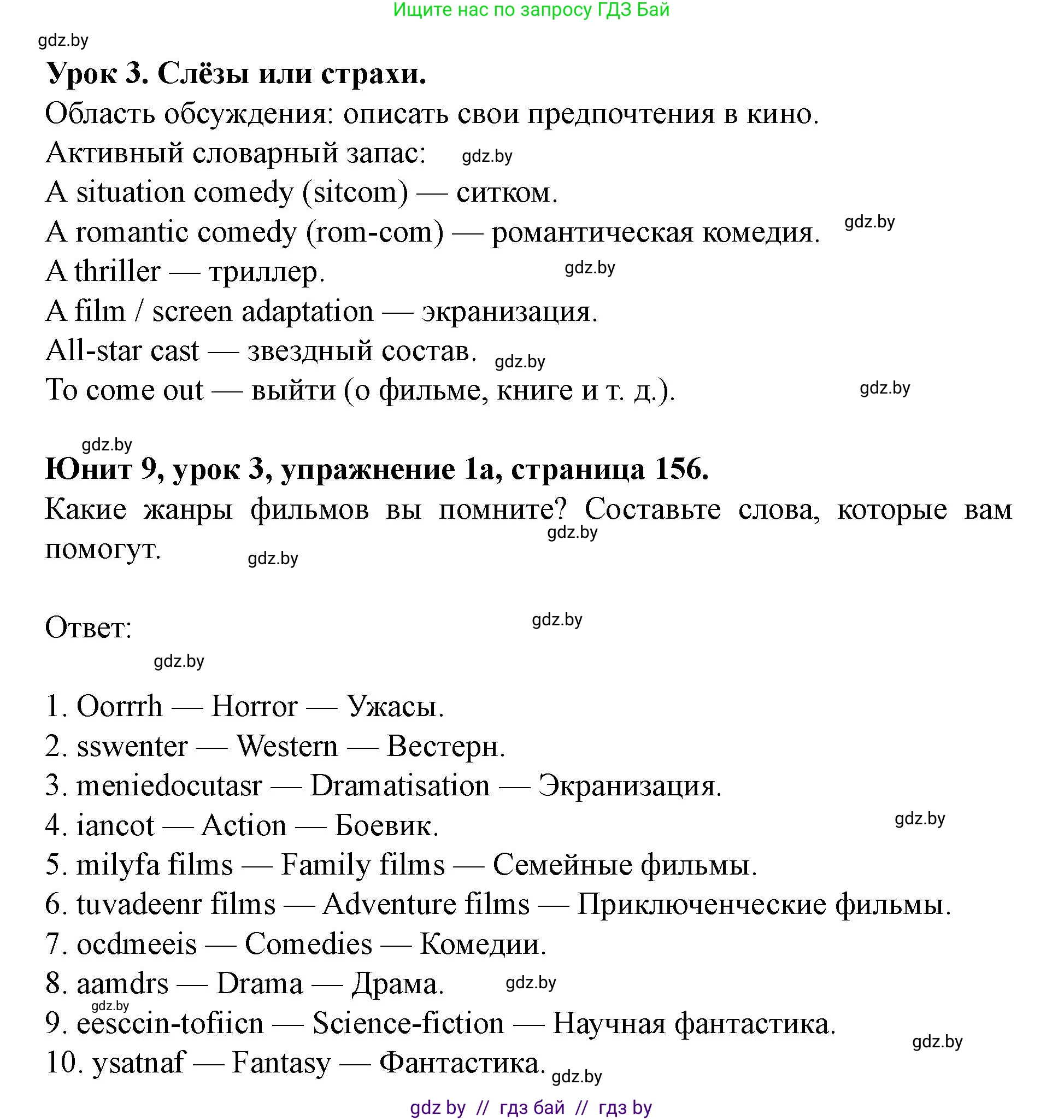 Английский язык (english), 8 класс Учебник, авторы: Демченко Наталья Валентиновна, Севрюкова Татьяна Юрьевна, Наумова Елена Георгиевна, Рыбалко О Н, Манешина А В, Маслёнченко Н А, Бушуева Эдите Владиславовна, издательство Вышэйшая школа, Минск, 2020, розового цвета, Часть ( Part) 2, страница 156, номер 1, Решение