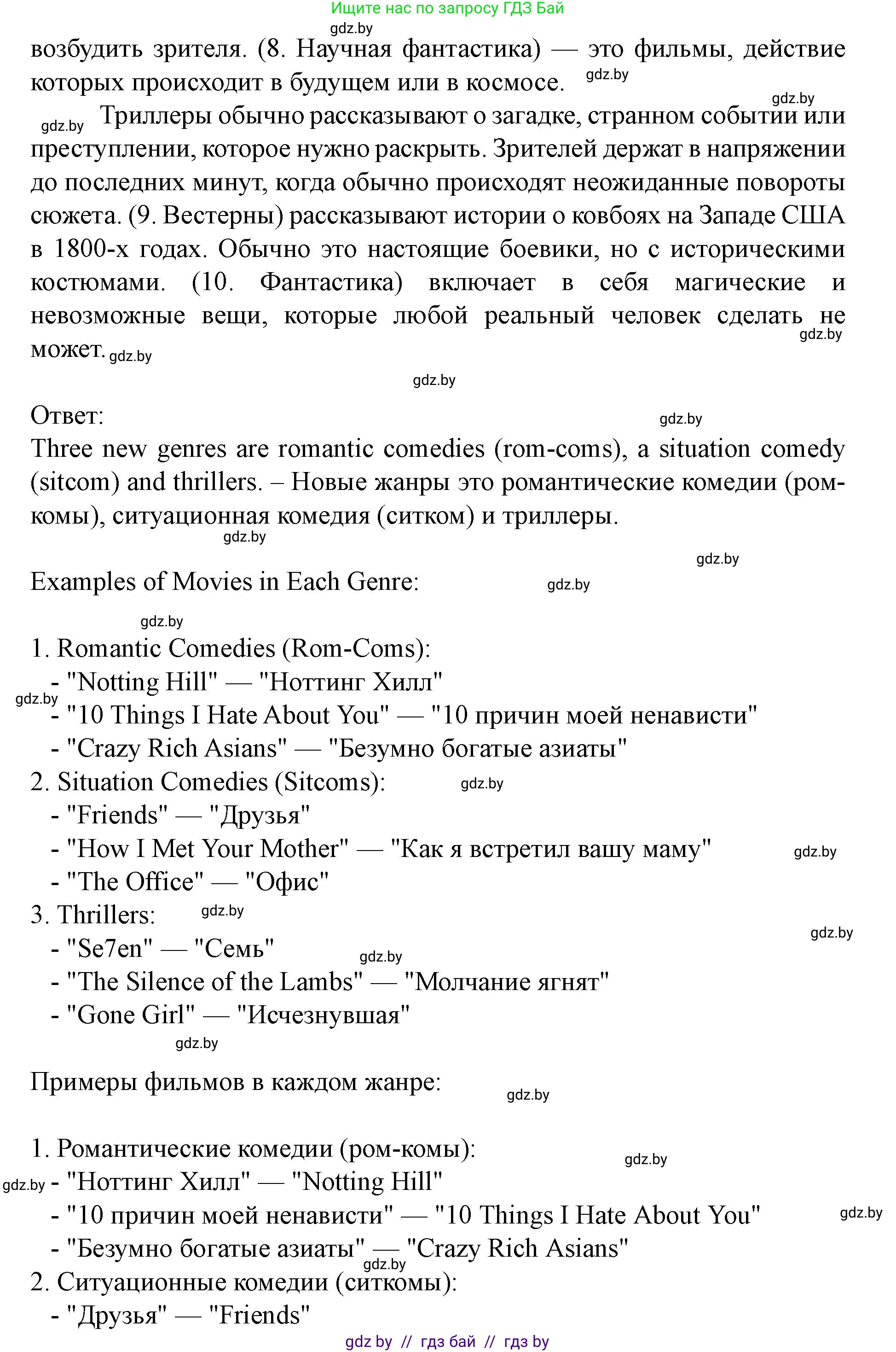Английский язык (english), 8 класс Учебник, авторы: Демченко Наталья Валентиновна, Севрюкова Татьяна Юрьевна, Наумова Елена Георгиевна, Рыбалко О Н, Манешина А В, Маслёнченко Н А, Бушуева Эдите Владиславовна, издательство Вышэйшая школа, Минск, 2020, розового цвета, Часть ( Part) 2, страница 156, номер 1, Решение (продолжение 3)