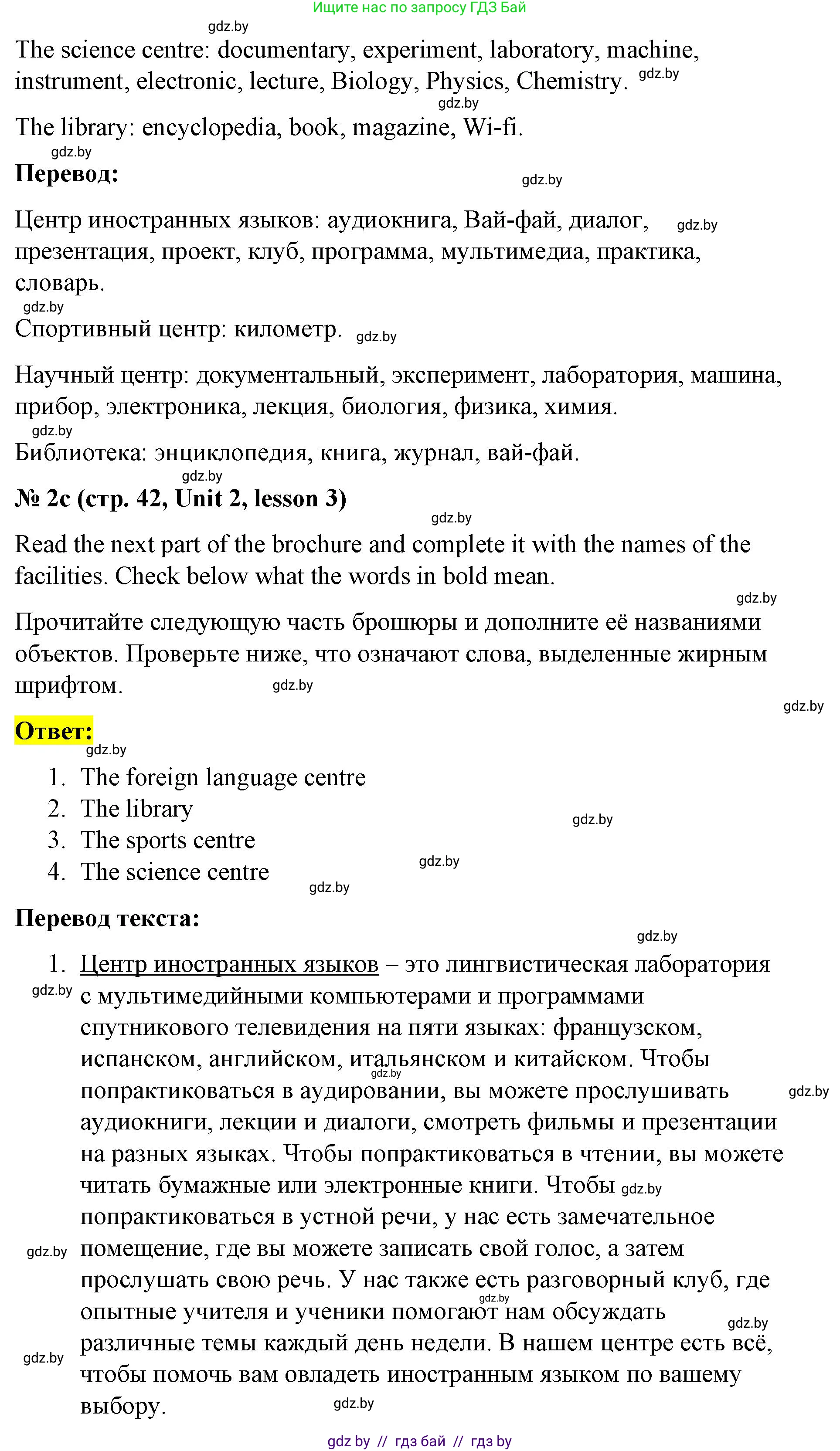Английский язык (english), 8 класс Учебник, авторы: Лапицкая Людмила Михайловна (Lapitskaya Ludmila), Демченко Наталья Валентиновна, Калишевич Алла Ивановна, Юхнель Наталья Валентиновна, Волков Андрей Валерьевич, Севрюкова Татьяна Юрьевна, издательство Вышэйшая школа, Минск, 2021, бирюзового цвета, страница 41, номер 2, Решение (продолжение 2)